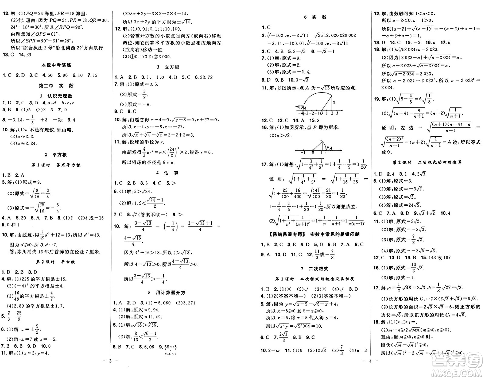安徽師范大學(xué)出版社2024年秋課時A計劃八年級數(shù)學(xué)上冊北師大版答案