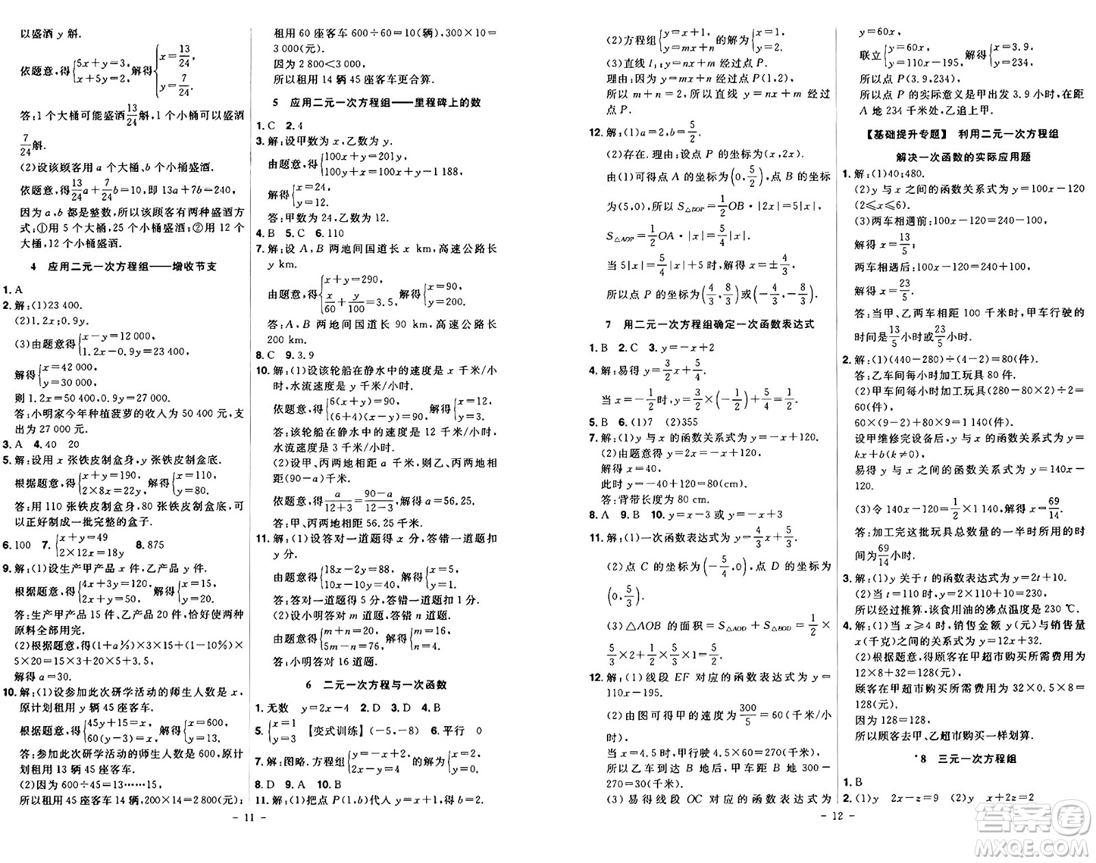 安徽師范大學(xué)出版社2024年秋課時A計劃八年級數(shù)學(xué)上冊北師大版答案
