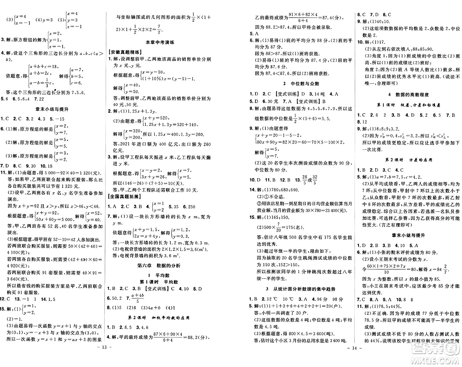 安徽師范大學(xué)出版社2024年秋課時A計劃八年級數(shù)學(xué)上冊北師大版答案