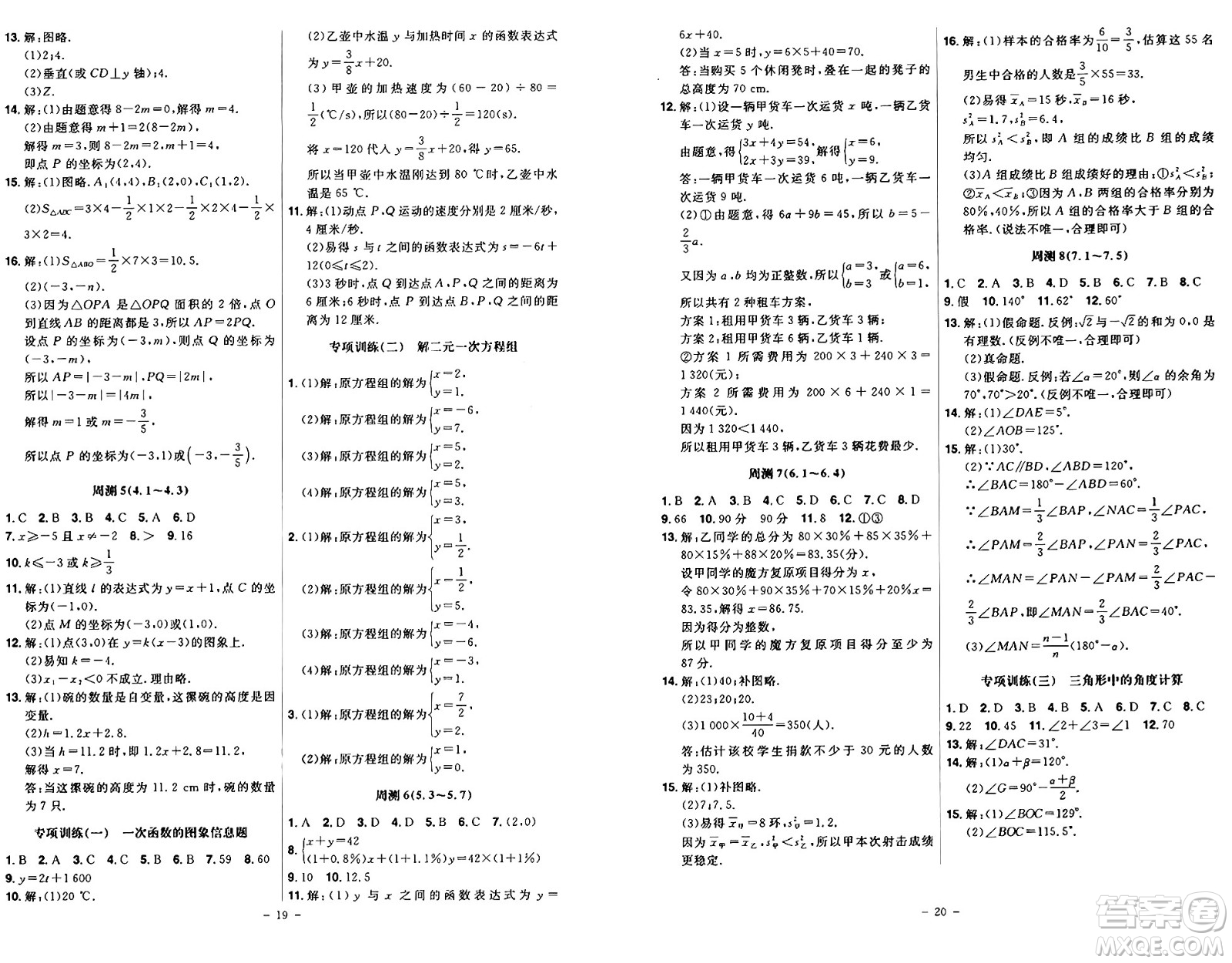 安徽師范大學(xué)出版社2024年秋課時A計劃八年級數(shù)學(xué)上冊北師大版答案