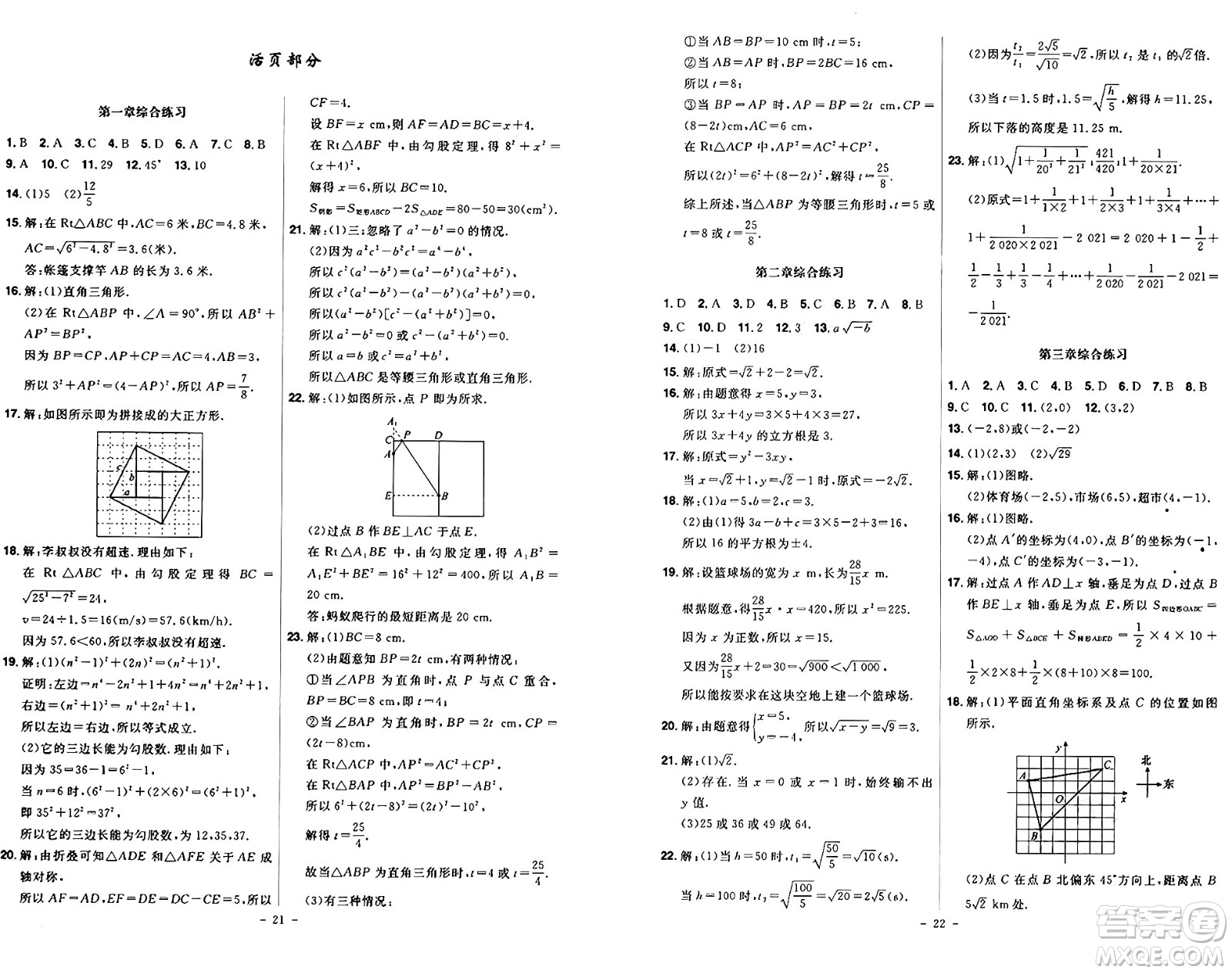 安徽師范大學(xué)出版社2024年秋課時A計劃八年級數(shù)學(xué)上冊北師大版答案