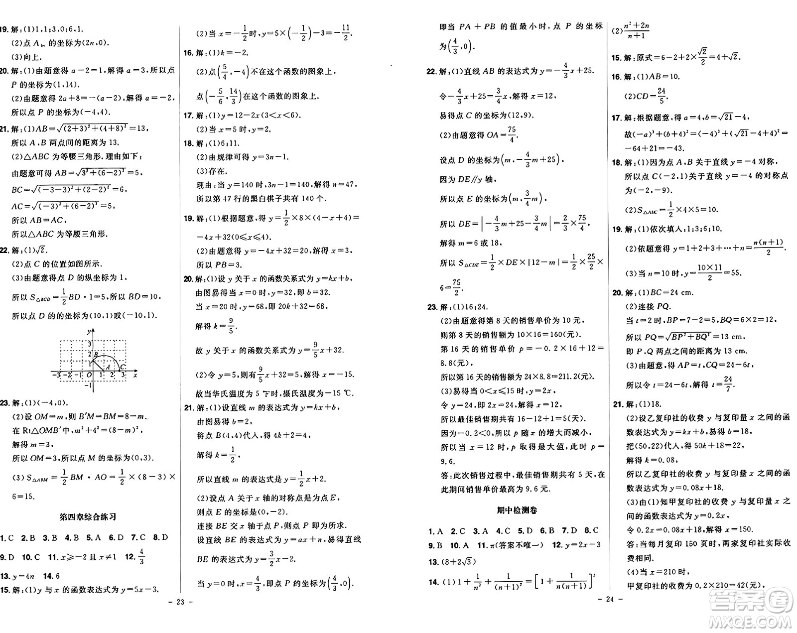 安徽師范大學(xué)出版社2024年秋課時A計劃八年級數(shù)學(xué)上冊北師大版答案