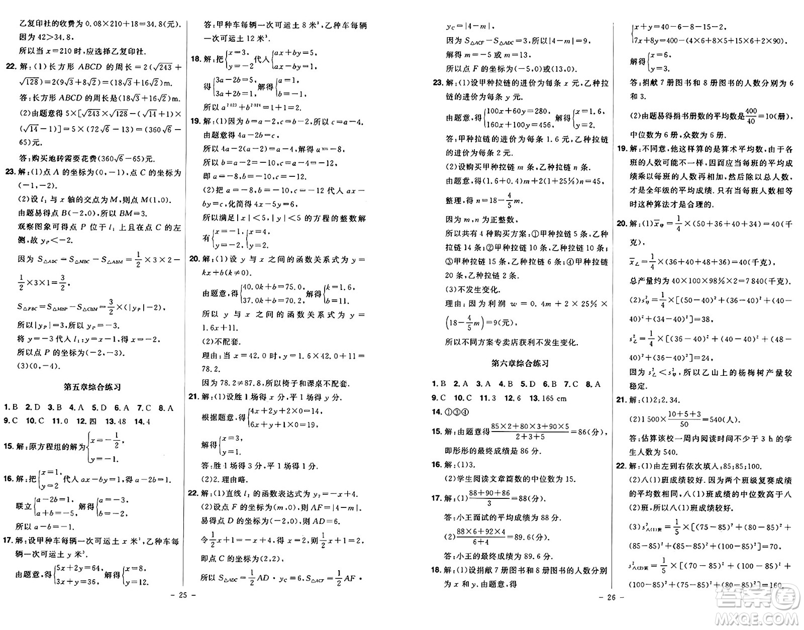 安徽師范大學(xué)出版社2024年秋課時A計劃八年級數(shù)學(xué)上冊北師大版答案