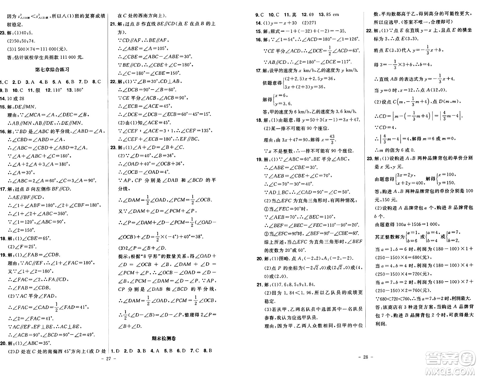 安徽師范大學(xué)出版社2024年秋課時A計劃八年級數(shù)學(xué)上冊北師大版答案