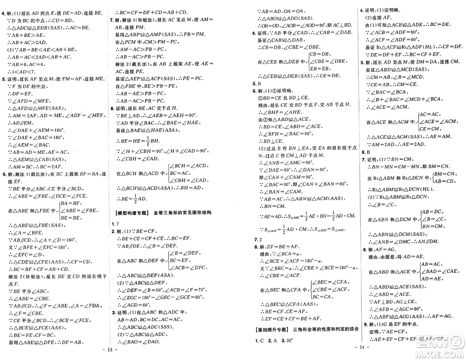 安徽師范大學(xué)出版社2024年秋課時A計劃八年級數(shù)學(xué)上冊滬科版答案