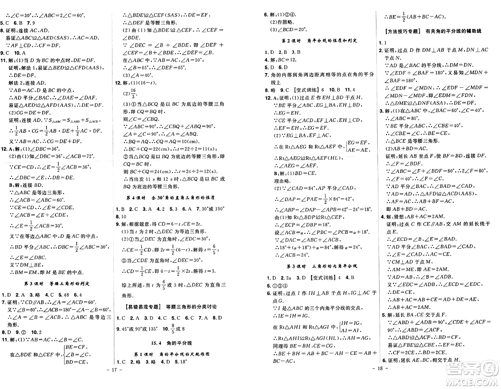 安徽師范大學(xué)出版社2024年秋課時A計劃八年級數(shù)學(xué)上冊滬科版答案