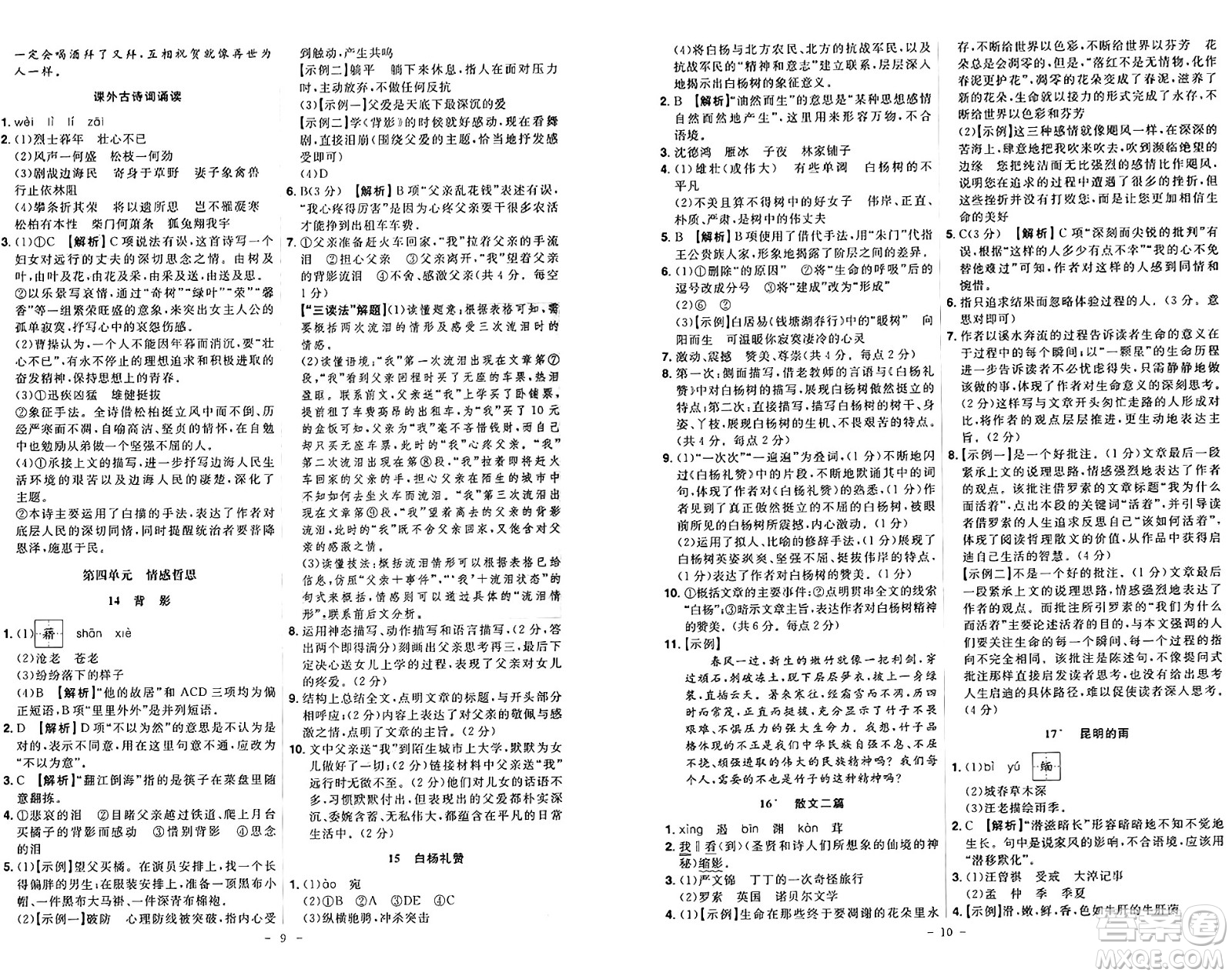 安徽師范大學出版社2024年秋課時A計劃八年級語文上冊人教版答案