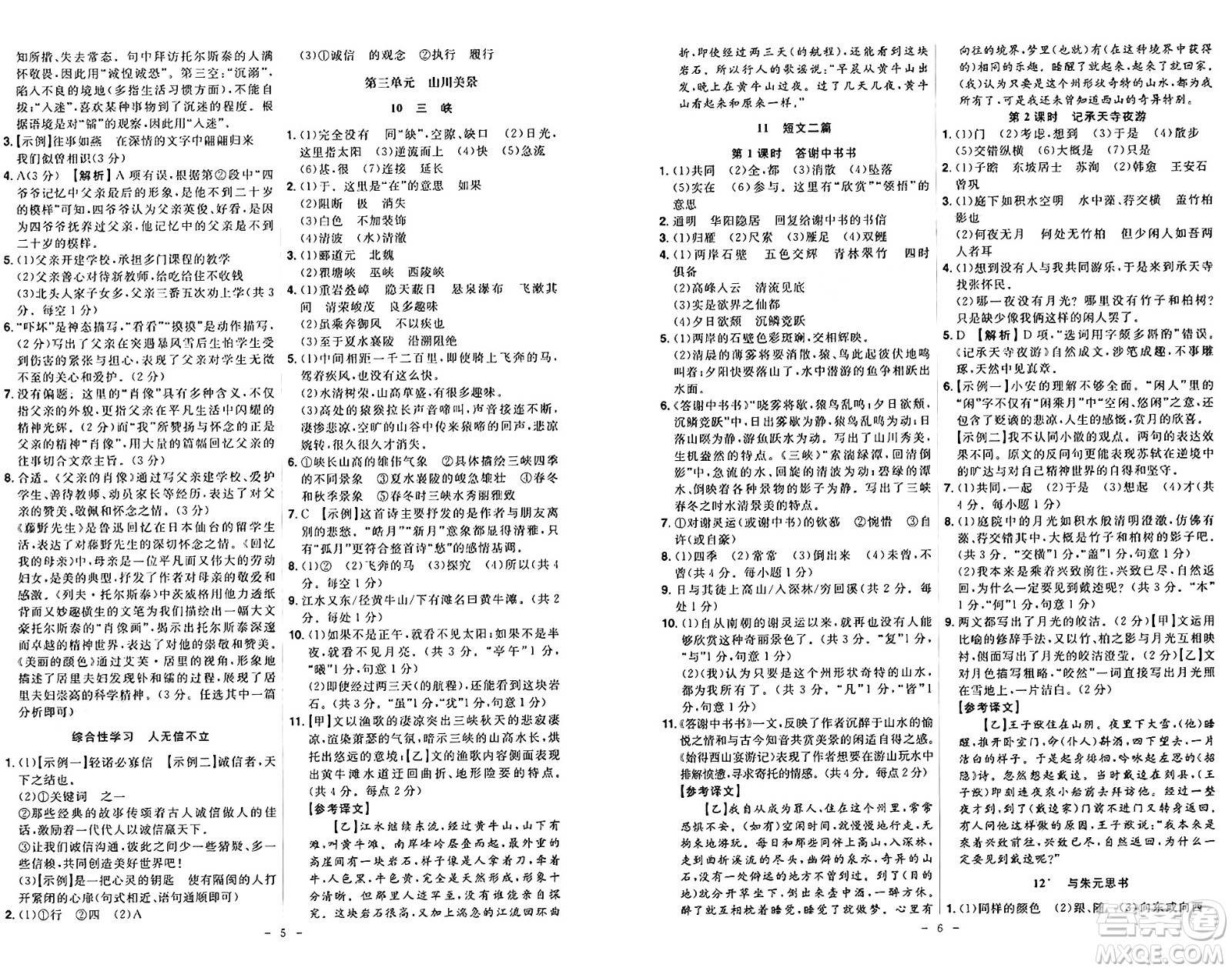安徽師范大學出版社2024年秋課時A計劃八年級語文上冊人教版答案