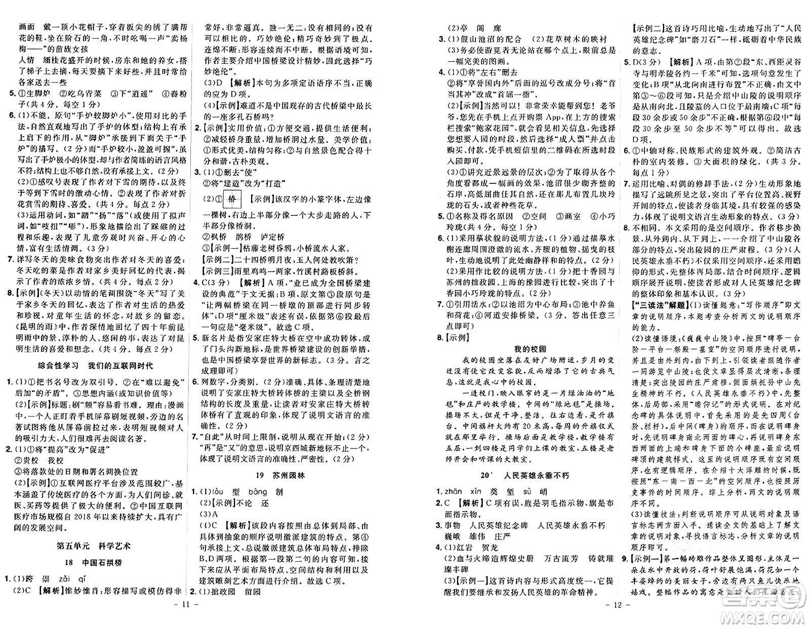 安徽師范大學出版社2024年秋課時A計劃八年級語文上冊人教版答案