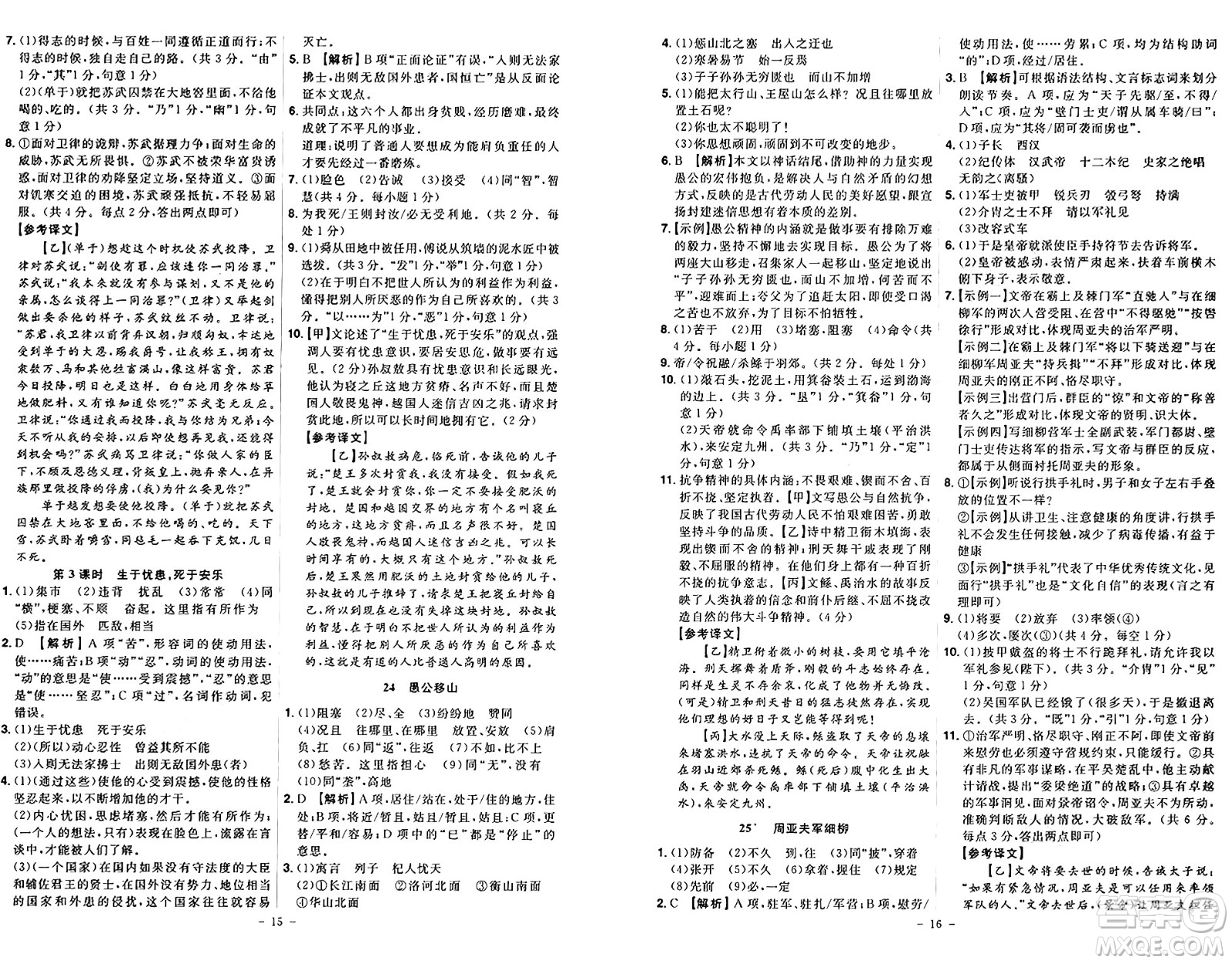 安徽師范大學出版社2024年秋課時A計劃八年級語文上冊人教版答案