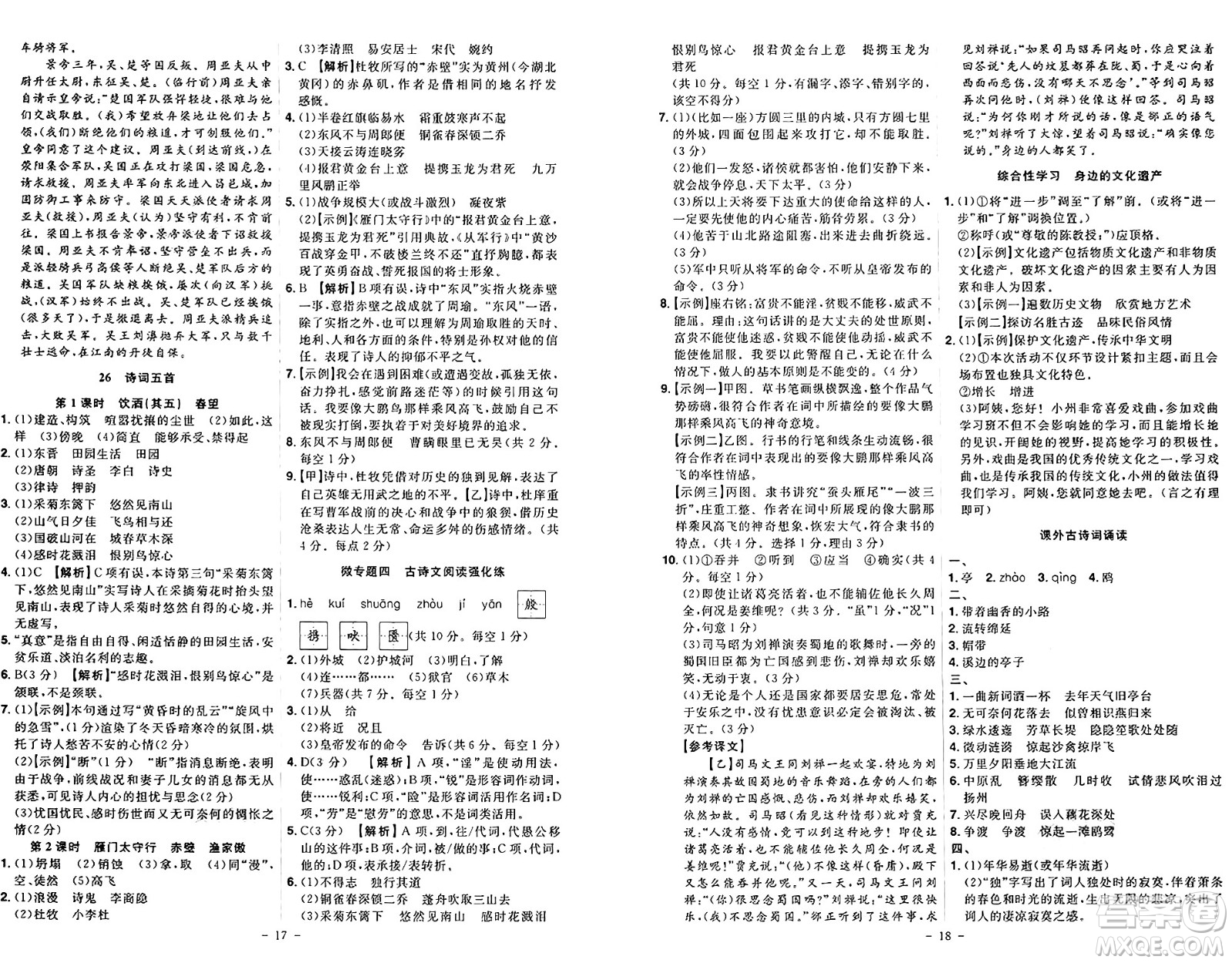 安徽師范大學出版社2024年秋課時A計劃八年級語文上冊人教版答案
