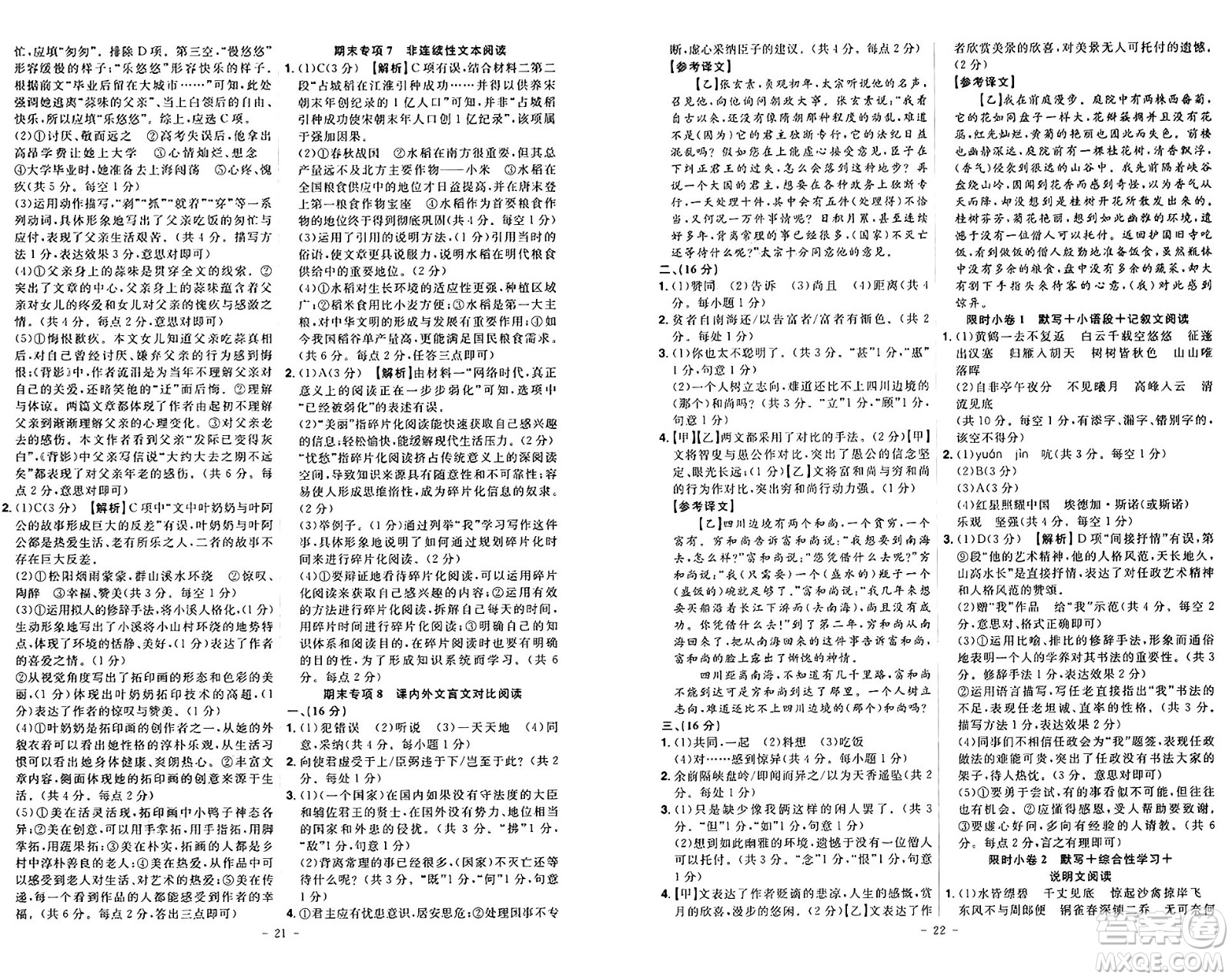 安徽師范大學出版社2024年秋課時A計劃八年級語文上冊人教版答案