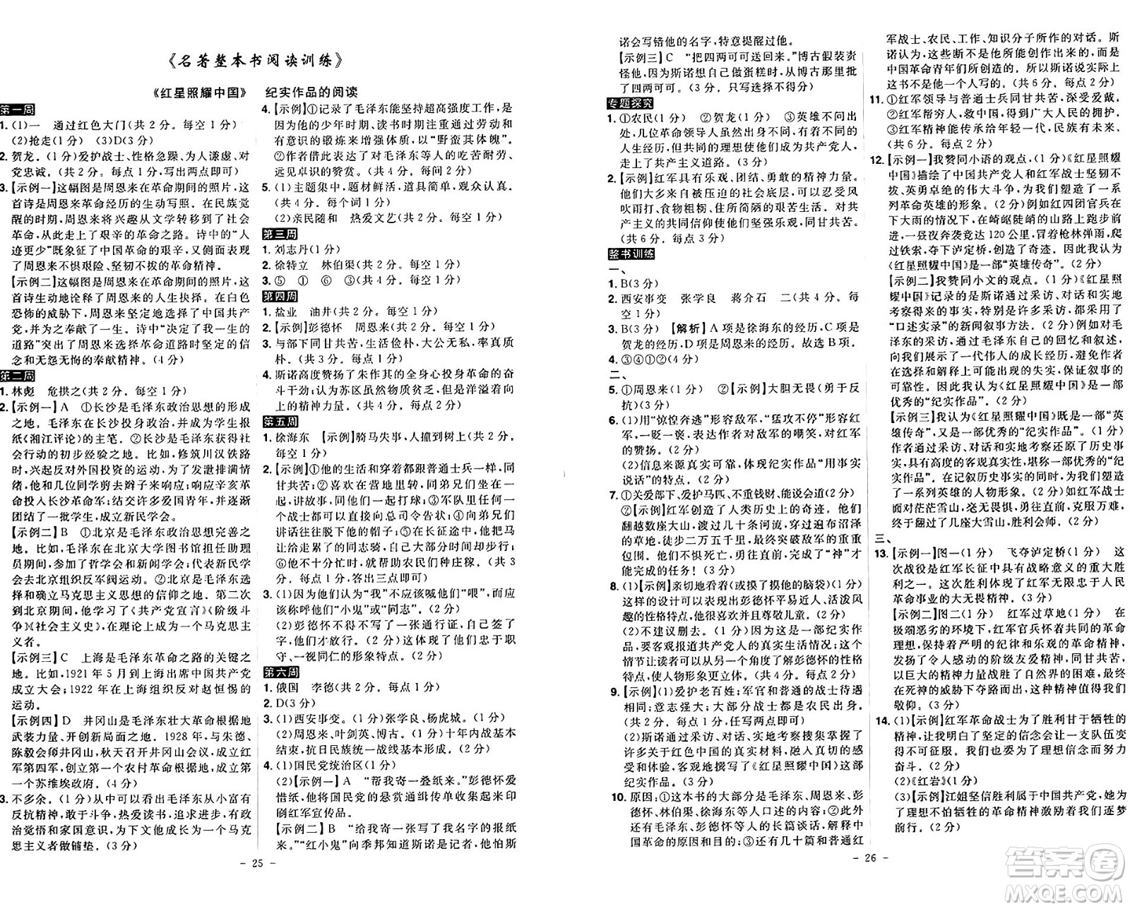 安徽師范大學出版社2024年秋課時A計劃八年級語文上冊人教版答案