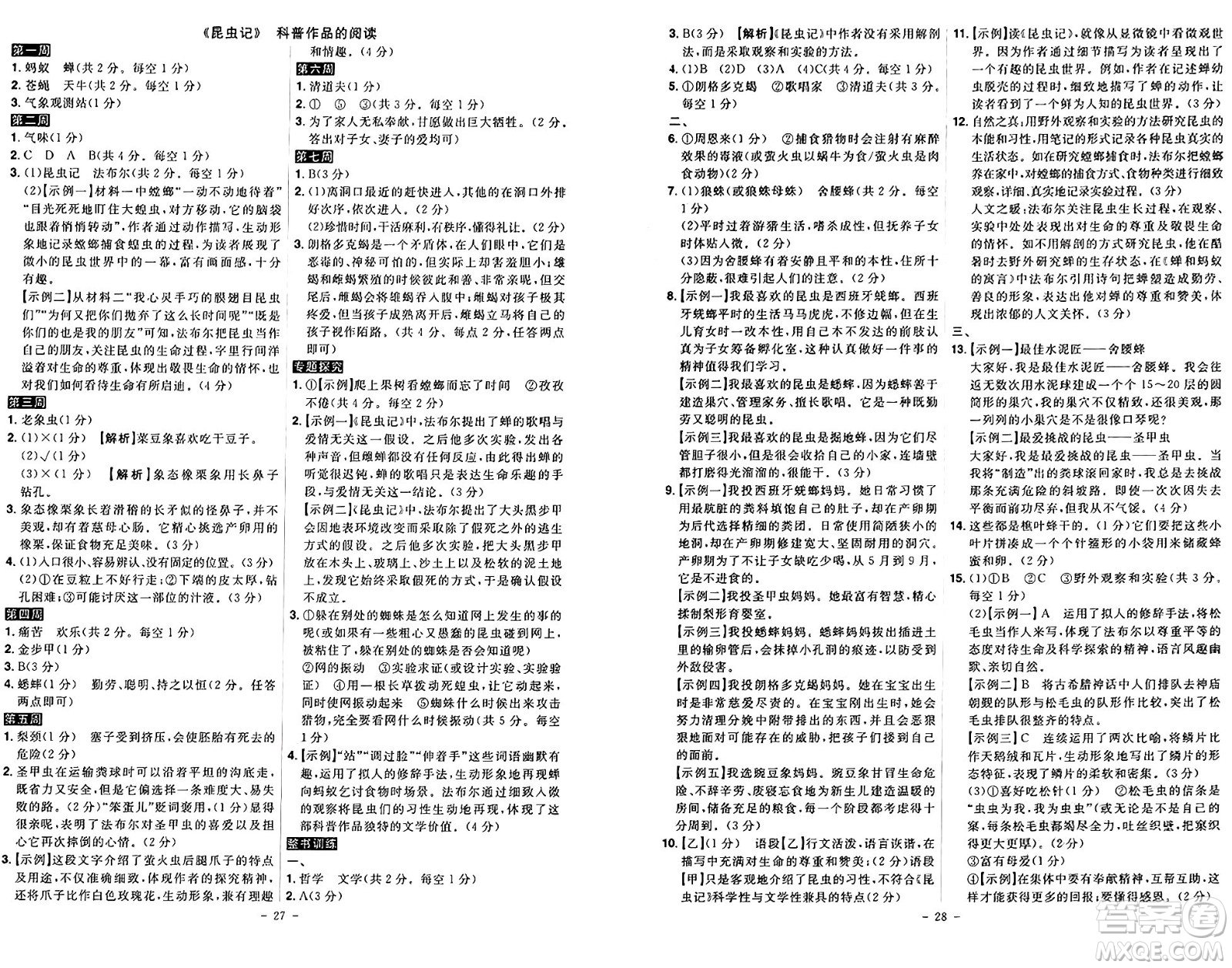 安徽師范大學出版社2024年秋課時A計劃八年級語文上冊人教版答案