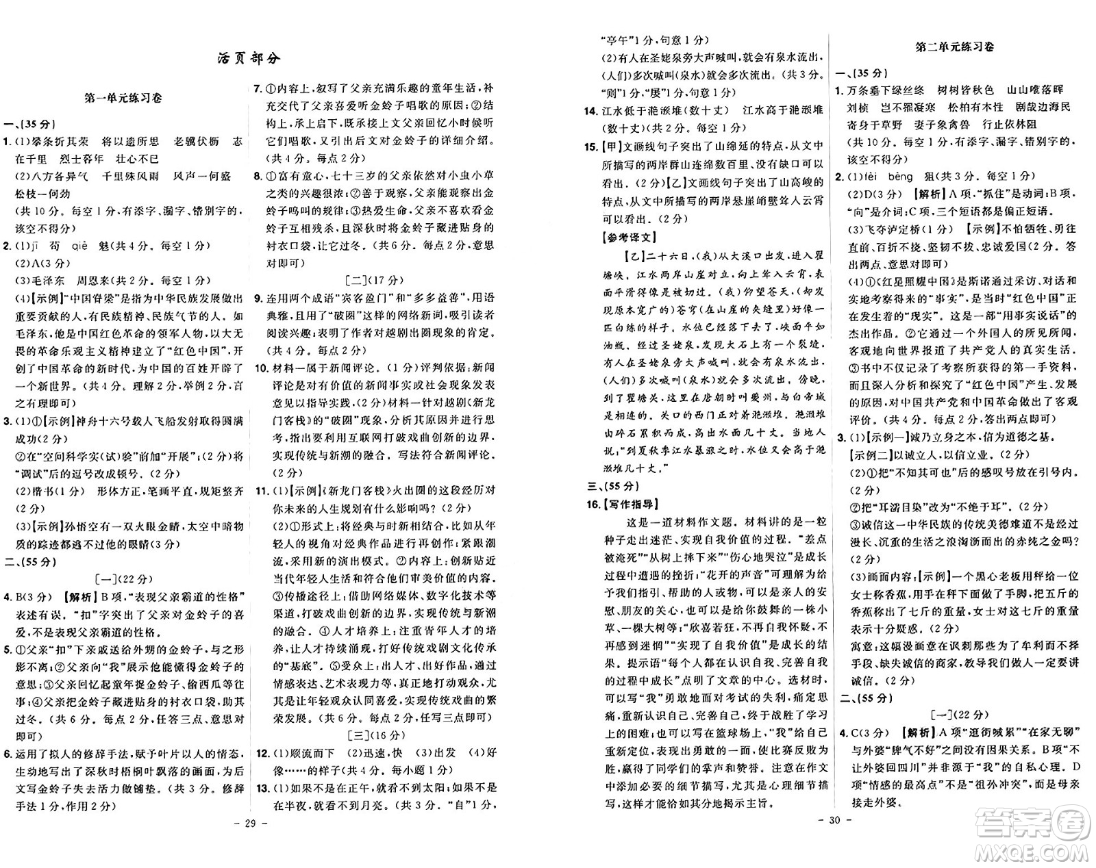 安徽師范大學出版社2024年秋課時A計劃八年級語文上冊人教版答案
