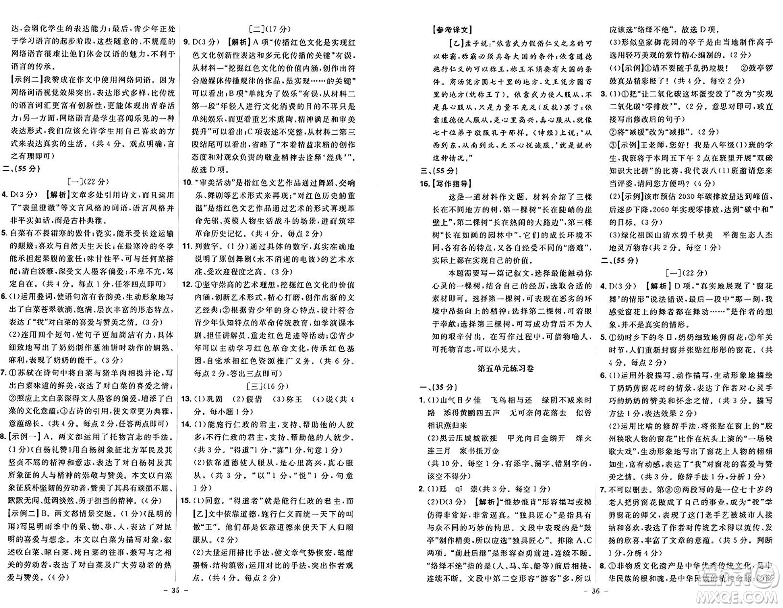 安徽師范大學出版社2024年秋課時A計劃八年級語文上冊人教版答案