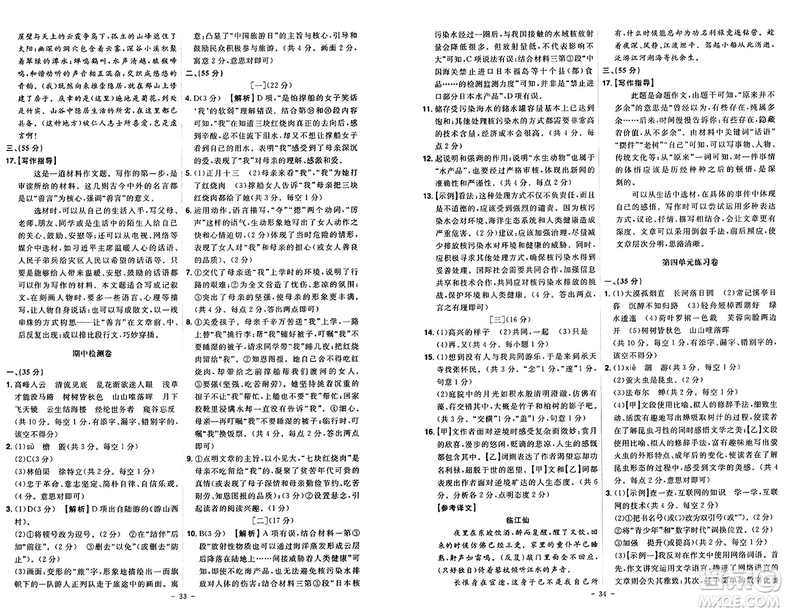 安徽師范大學出版社2024年秋課時A計劃八年級語文上冊人教版答案