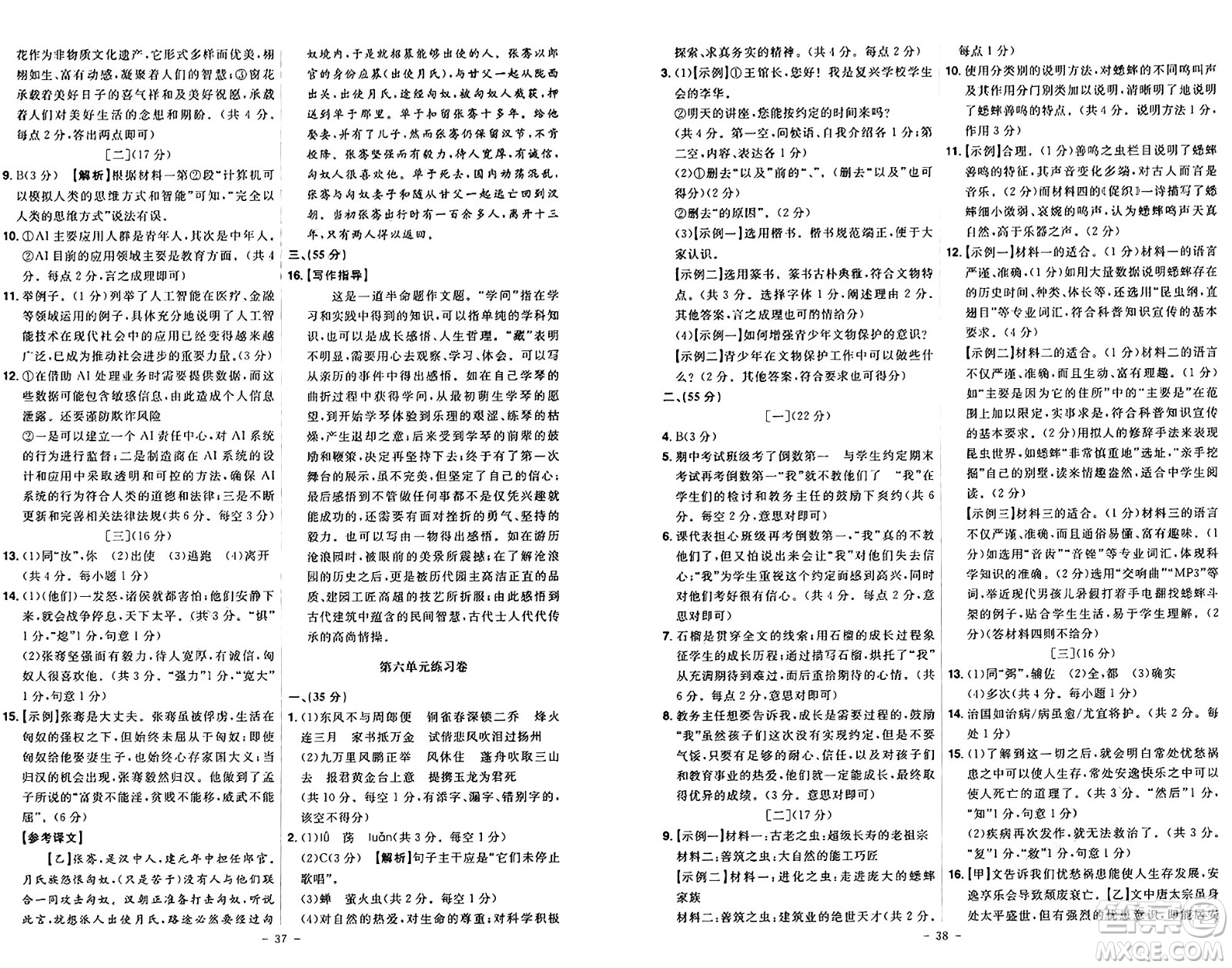 安徽師范大學出版社2024年秋課時A計劃八年級語文上冊人教版答案