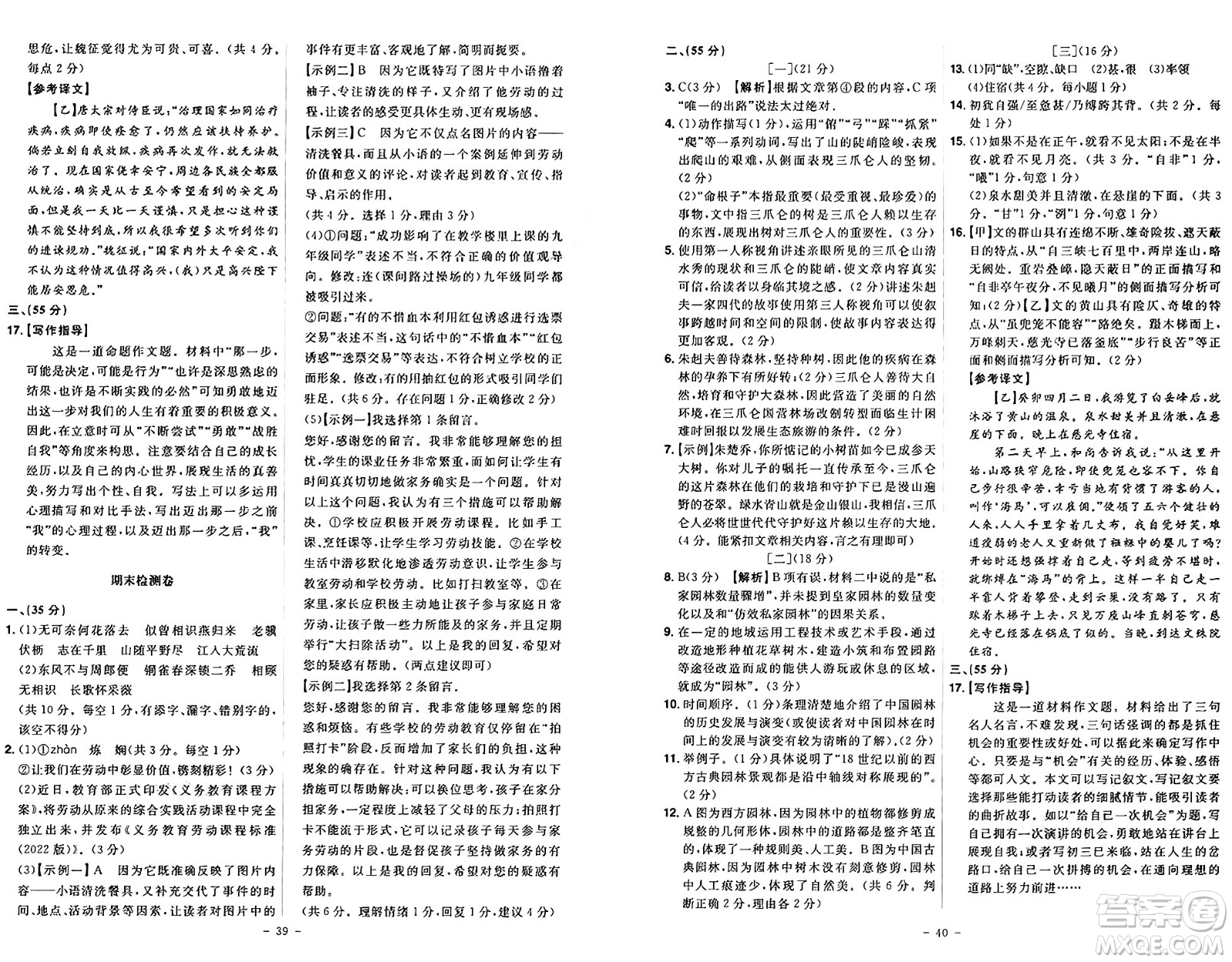 安徽師范大學出版社2024年秋課時A計劃八年級語文上冊人教版答案