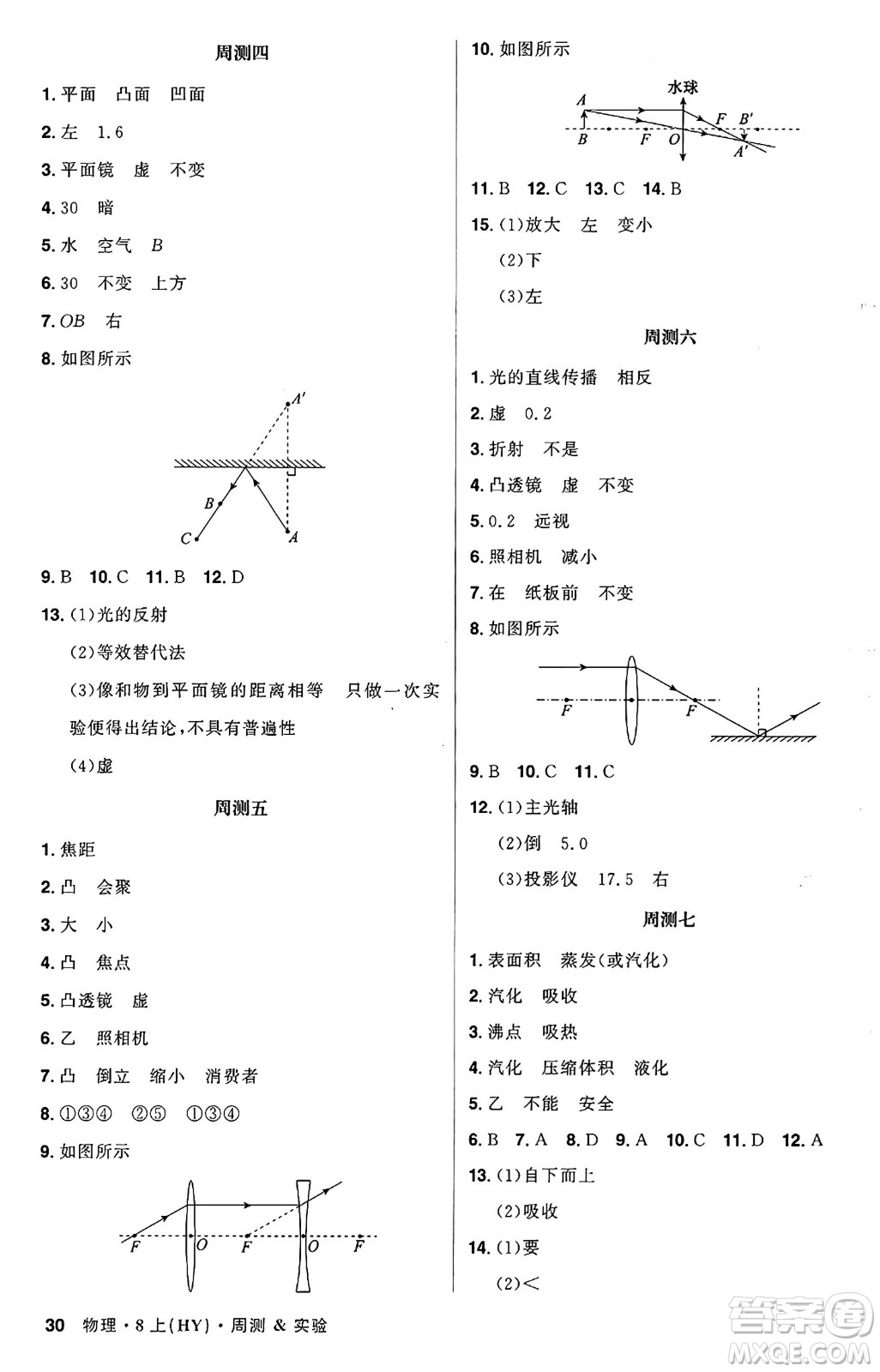 安徽師范大學(xué)出版社2024年秋課時(shí)A計(jì)劃八年級(jí)物理上冊(cè)滬粵版答案