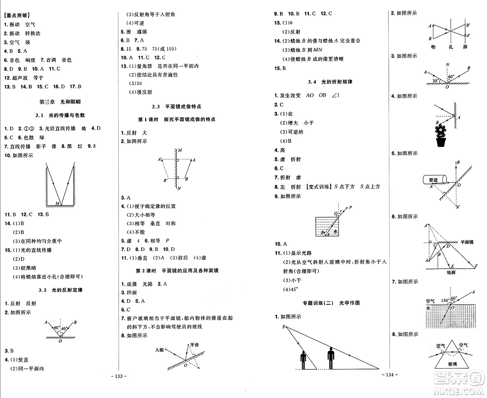 安徽師范大學(xué)出版社2024年秋課時(shí)A計(jì)劃八年級(jí)物理上冊(cè)滬粵版答案
