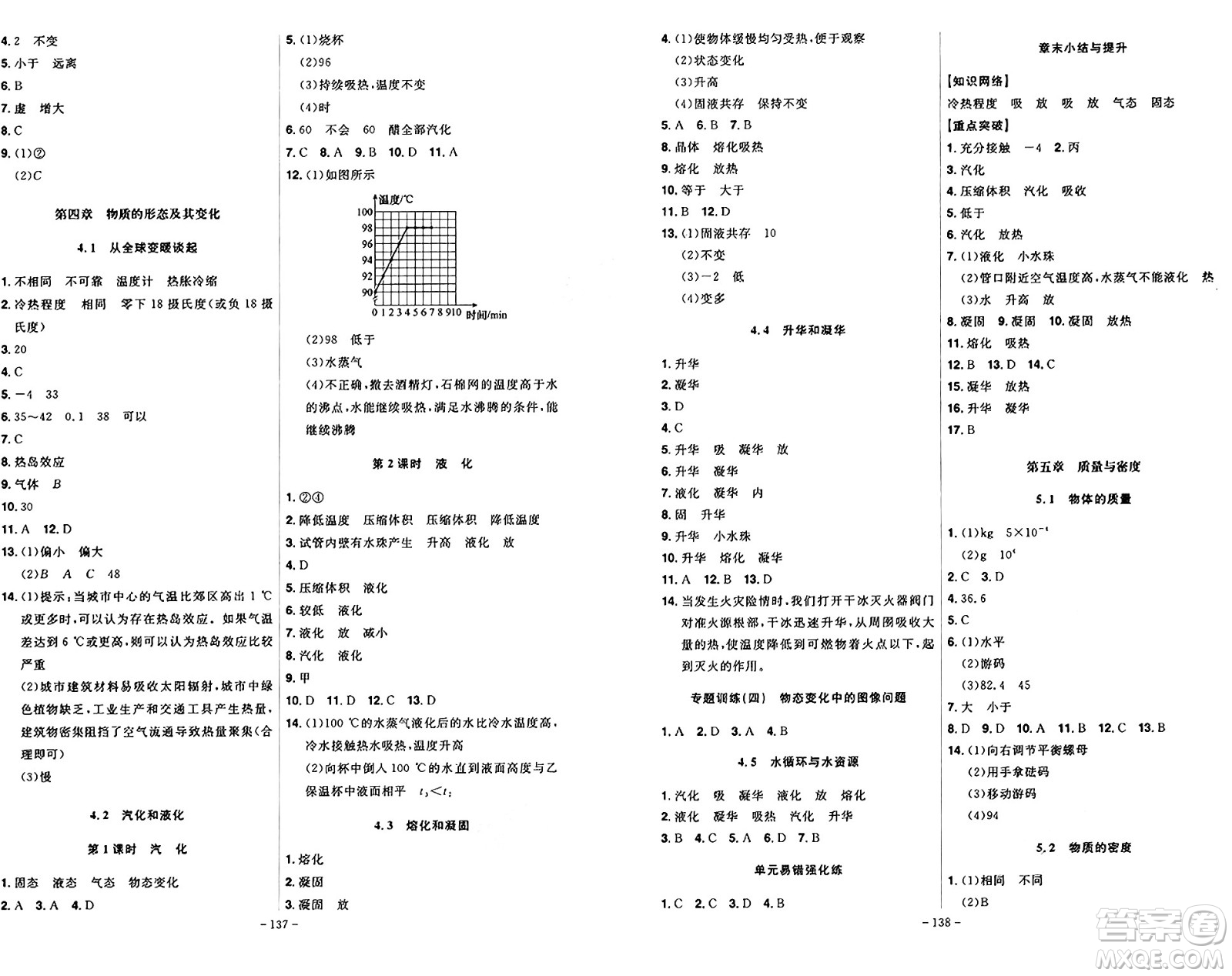 安徽師范大學(xué)出版社2024年秋課時(shí)A計(jì)劃八年級(jí)物理上冊(cè)滬粵版答案