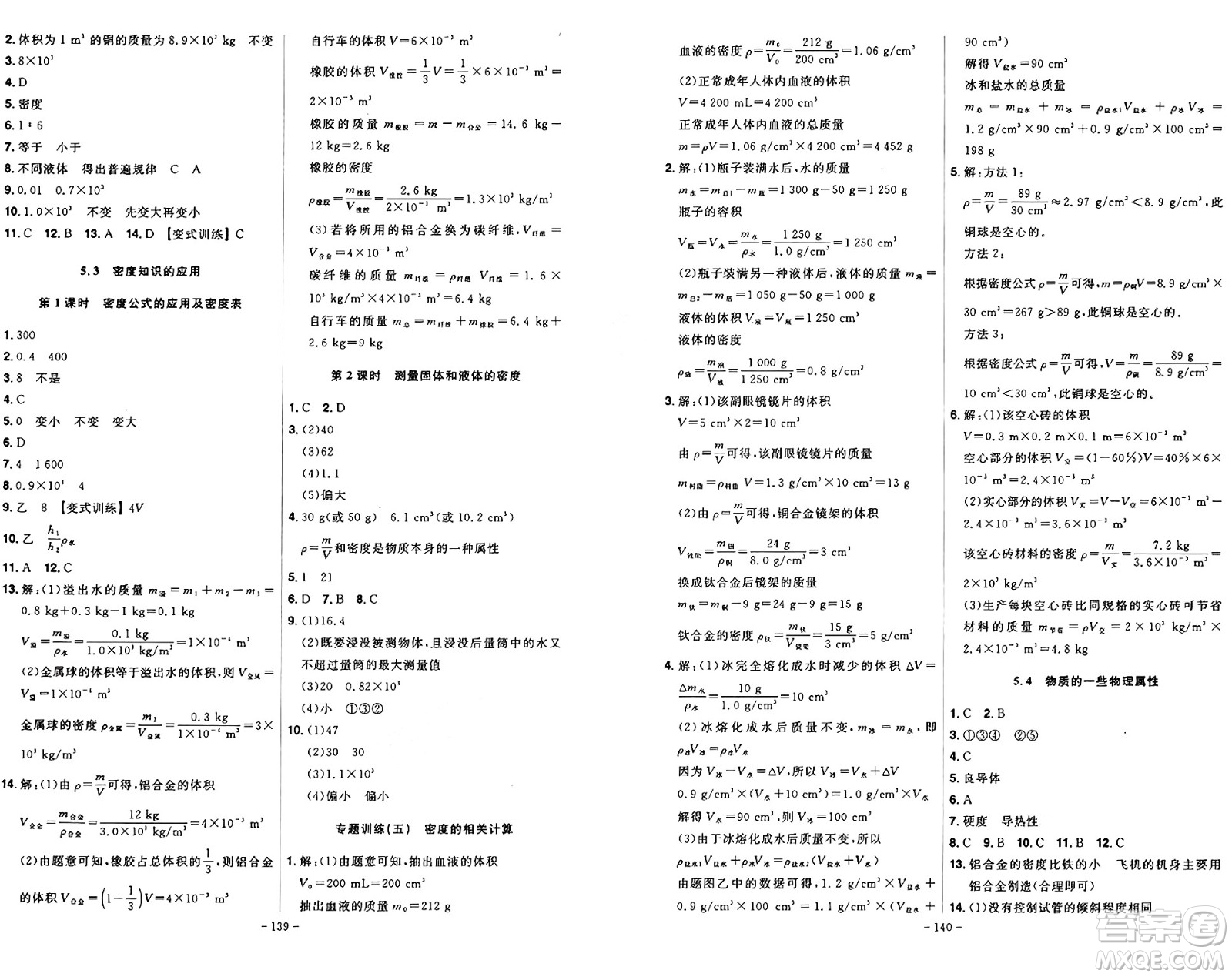 安徽師范大學(xué)出版社2024年秋課時(shí)A計(jì)劃八年級(jí)物理上冊(cè)滬粵版答案