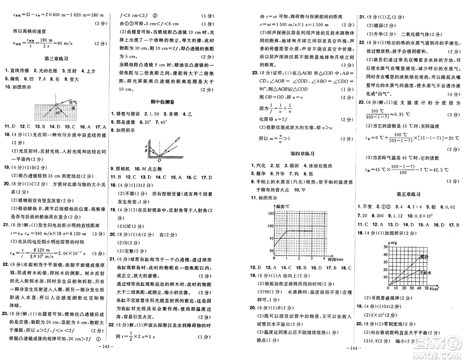 安徽師范大學(xué)出版社2024年秋課時(shí)A計(jì)劃八年級(jí)物理上冊(cè)滬粵版答案