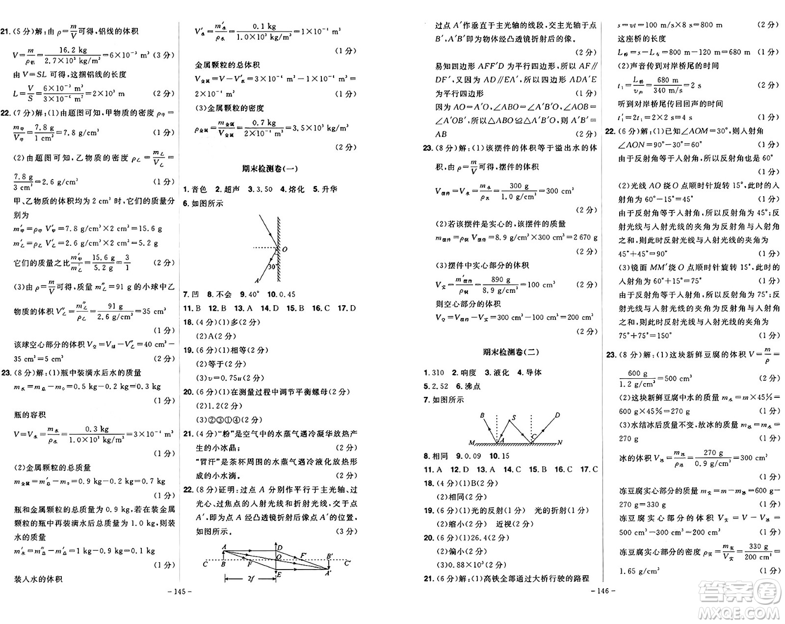 安徽師范大學(xué)出版社2024年秋課時(shí)A計(jì)劃八年級(jí)物理上冊(cè)滬粵版答案