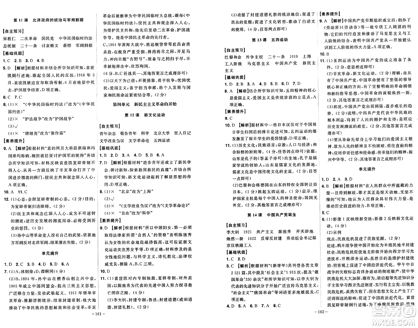安徽師范大學(xué)出版社2024年秋課時(shí)A計(jì)劃八年級(jí)歷史上冊(cè)人教版答案