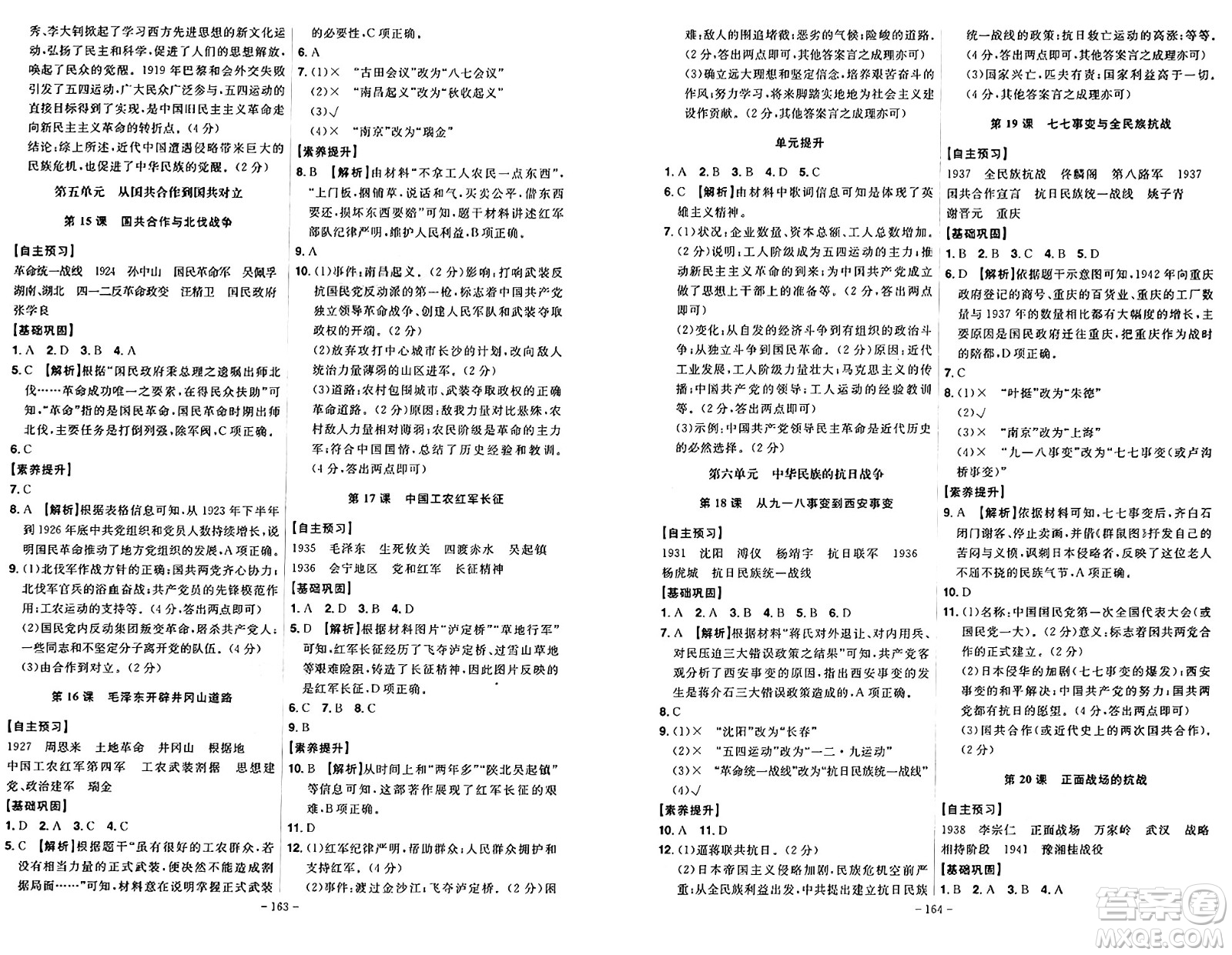 安徽師范大學(xué)出版社2024年秋課時(shí)A計(jì)劃八年級(jí)歷史上冊(cè)人教版答案
