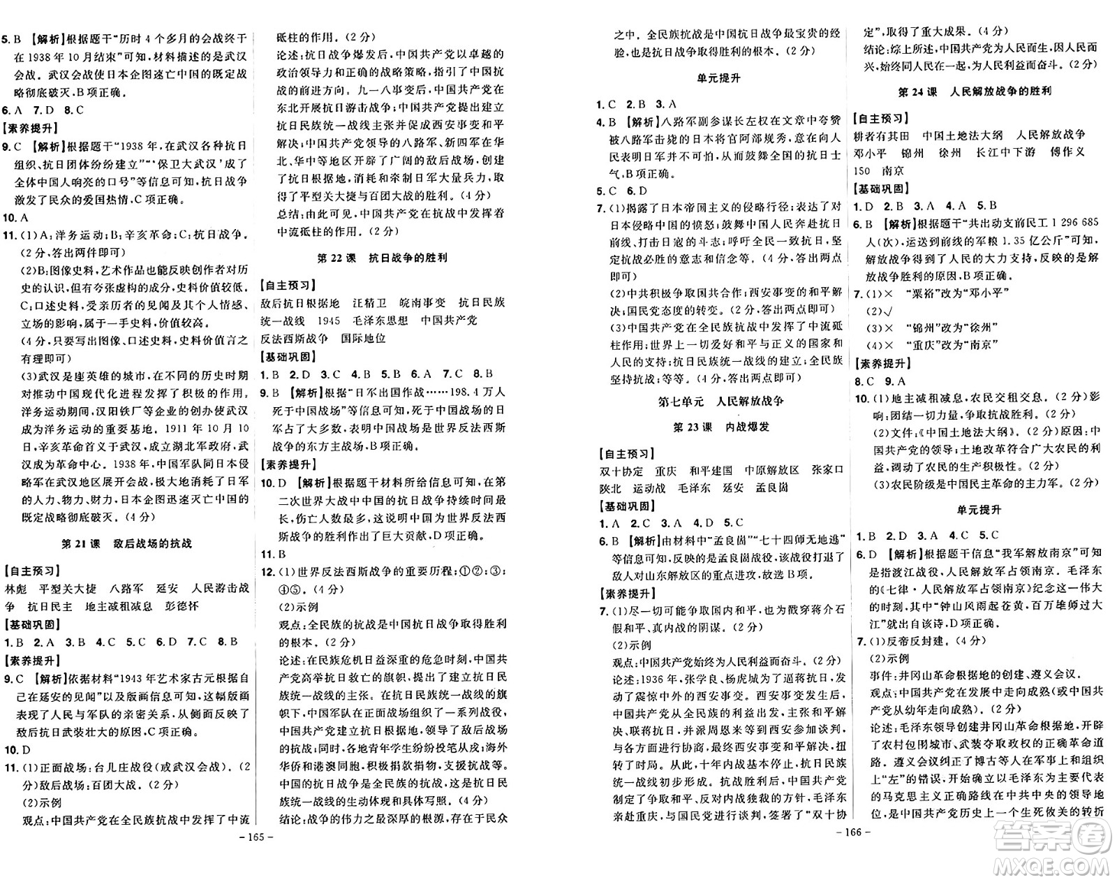安徽師范大學(xué)出版社2024年秋課時(shí)A計(jì)劃八年級(jí)歷史上冊(cè)人教版答案