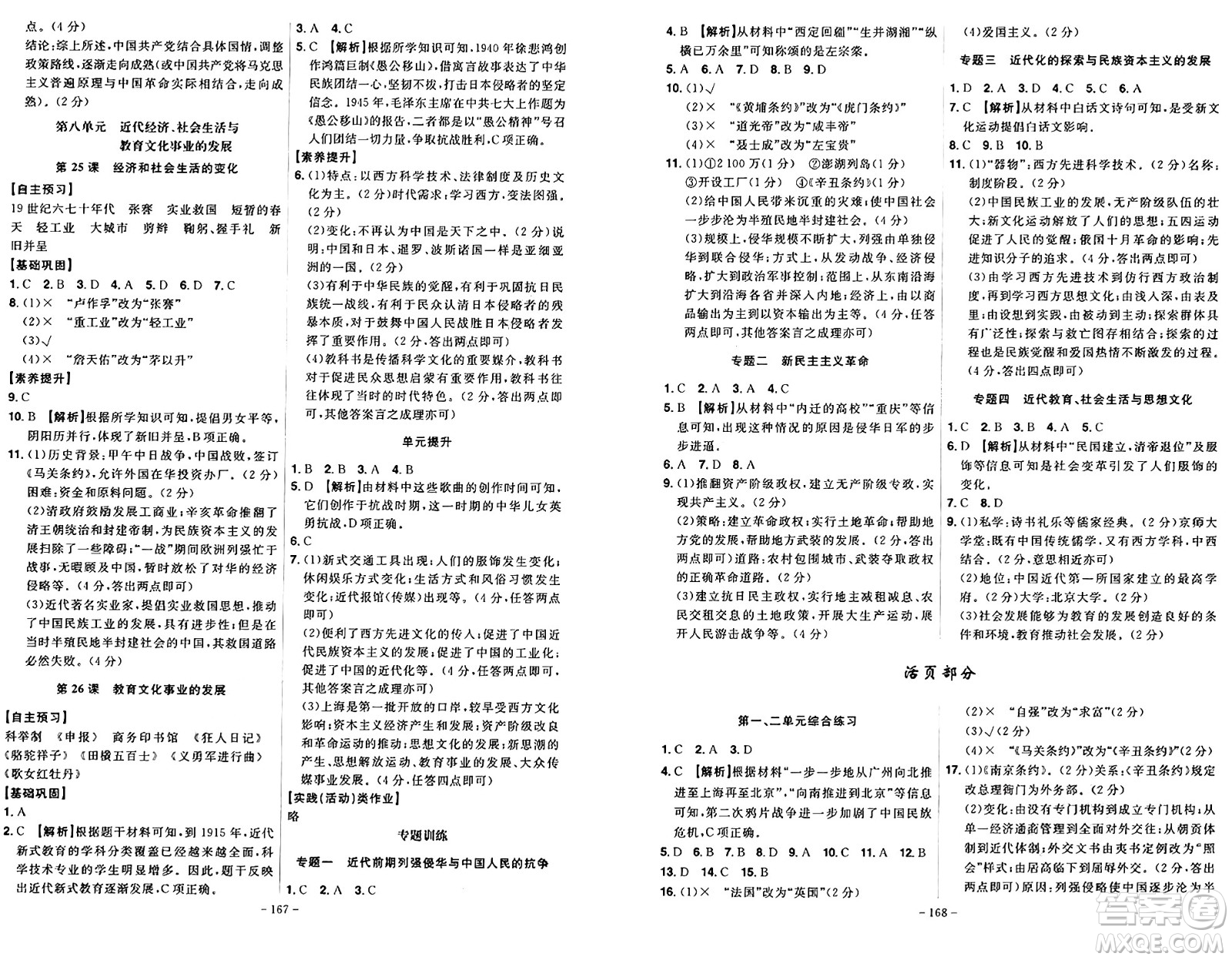 安徽師范大學(xué)出版社2024年秋課時(shí)A計(jì)劃八年級(jí)歷史上冊(cè)人教版答案