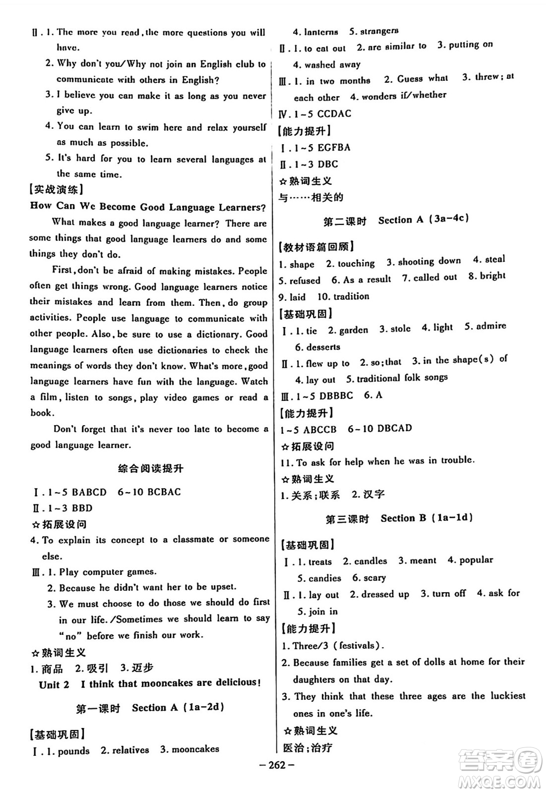 安徽師范大學(xué)出版社2024年秋課時A計(jì)劃九年級英語上冊人教版答案
