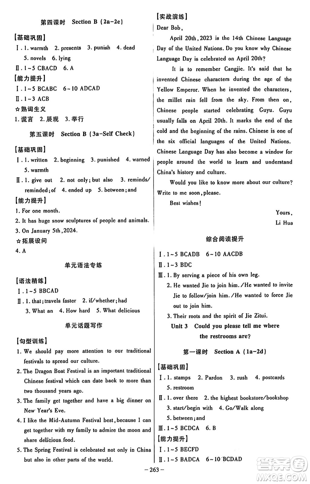 安徽師范大學(xué)出版社2024年秋課時A計(jì)劃九年級英語上冊人教版答案