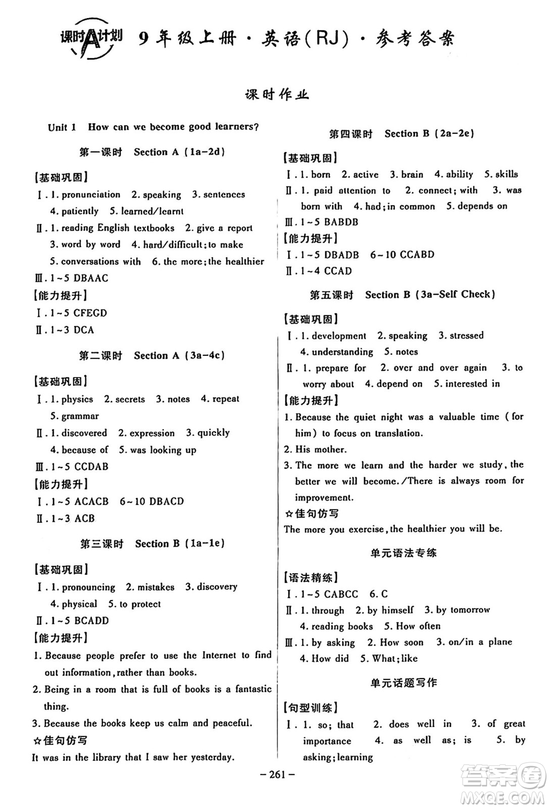 安徽師范大學(xué)出版社2024年秋課時A計(jì)劃九年級英語上冊人教版答案