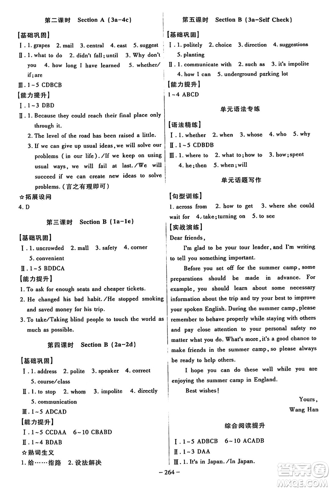 安徽師范大學(xué)出版社2024年秋課時A計(jì)劃九年級英語上冊人教版答案
