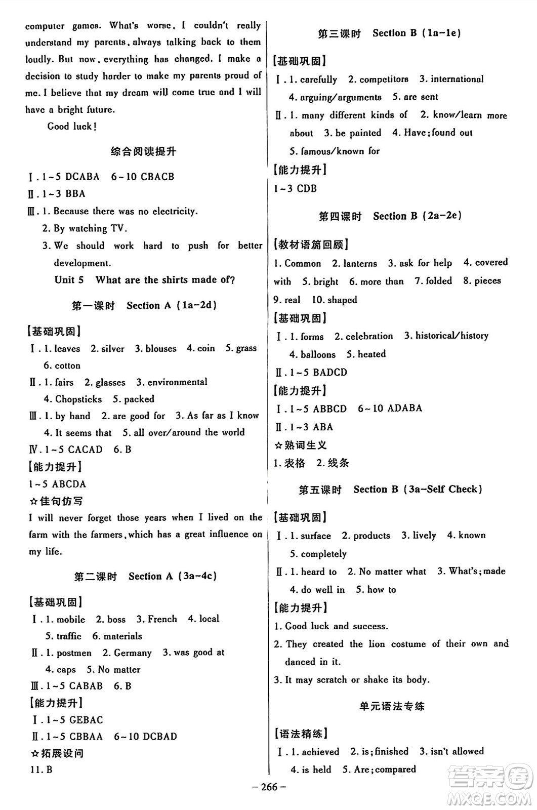 安徽師范大學(xué)出版社2024年秋課時A計(jì)劃九年級英語上冊人教版答案