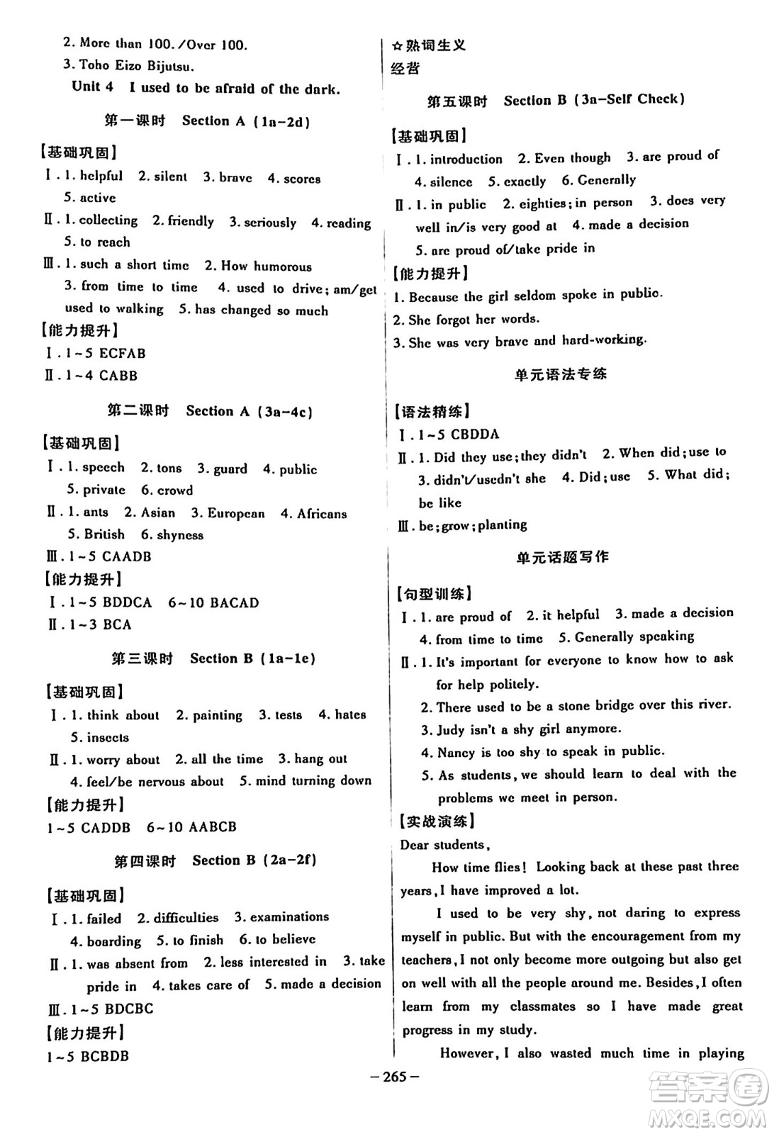 安徽師范大學(xué)出版社2024年秋課時A計(jì)劃九年級英語上冊人教版答案