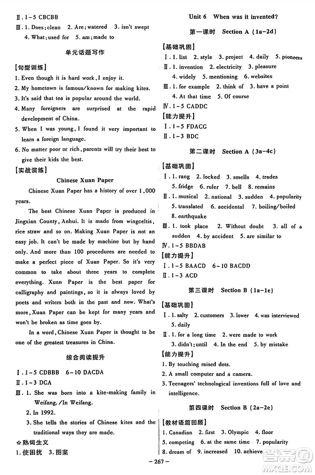 安徽師范大學(xué)出版社2024年秋課時A計(jì)劃九年級英語上冊人教版答案