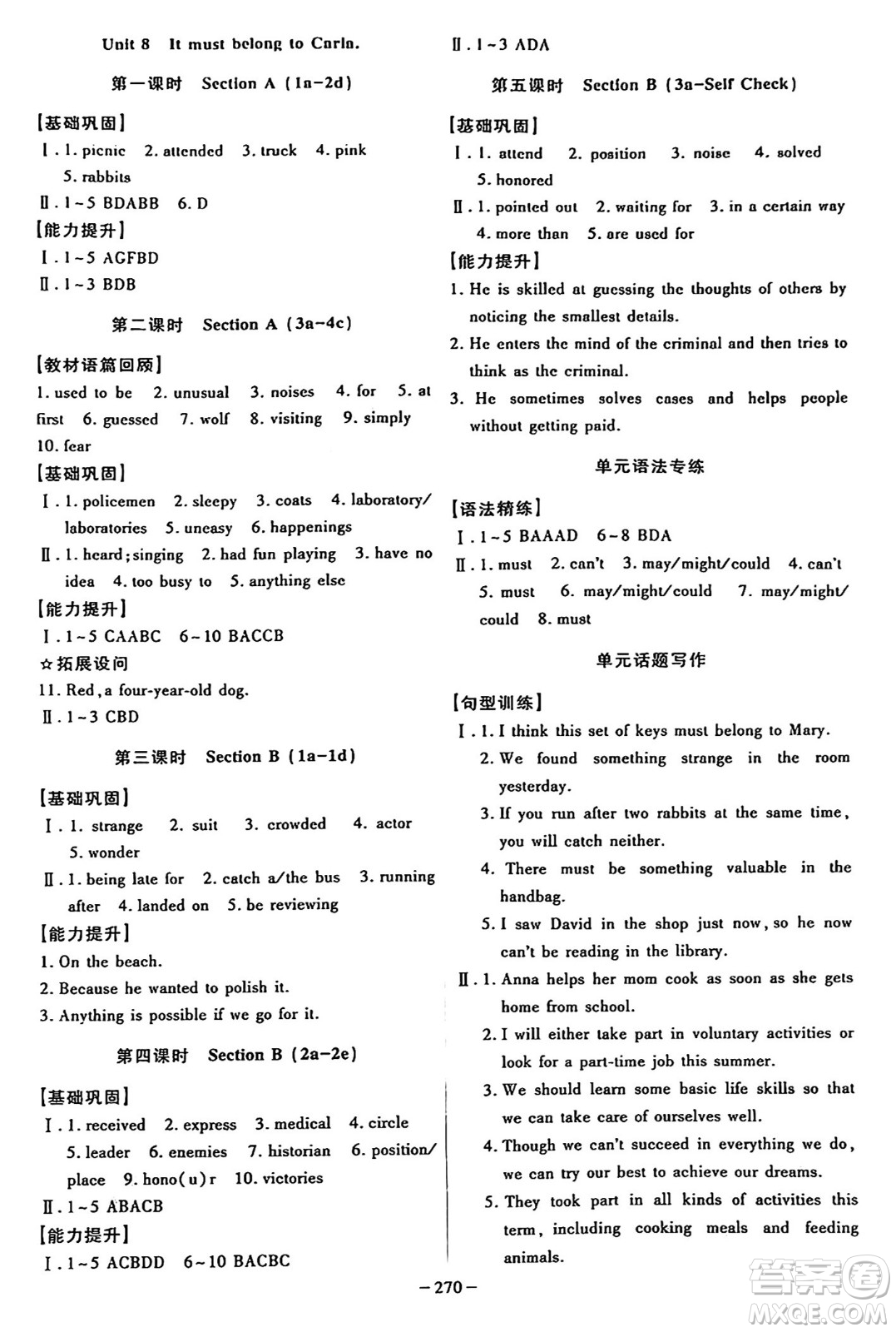 安徽師范大學(xué)出版社2024年秋課時A計(jì)劃九年級英語上冊人教版答案