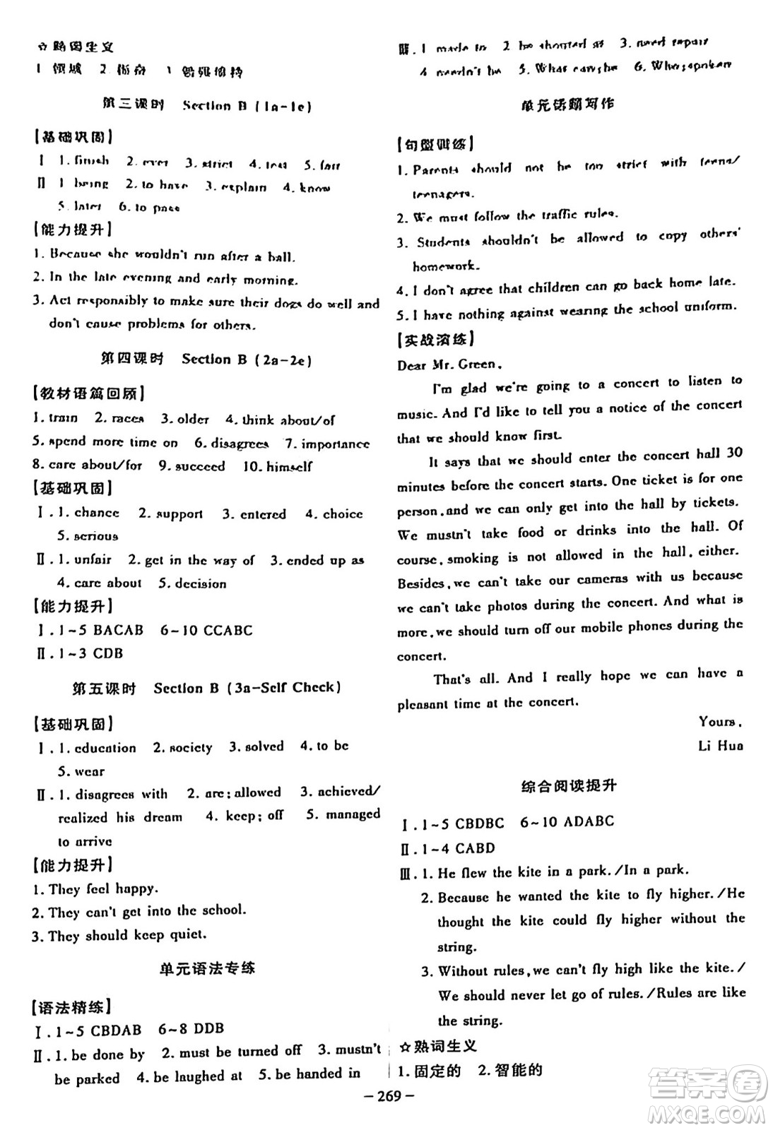 安徽師范大學(xué)出版社2024年秋課時A計(jì)劃九年級英語上冊人教版答案