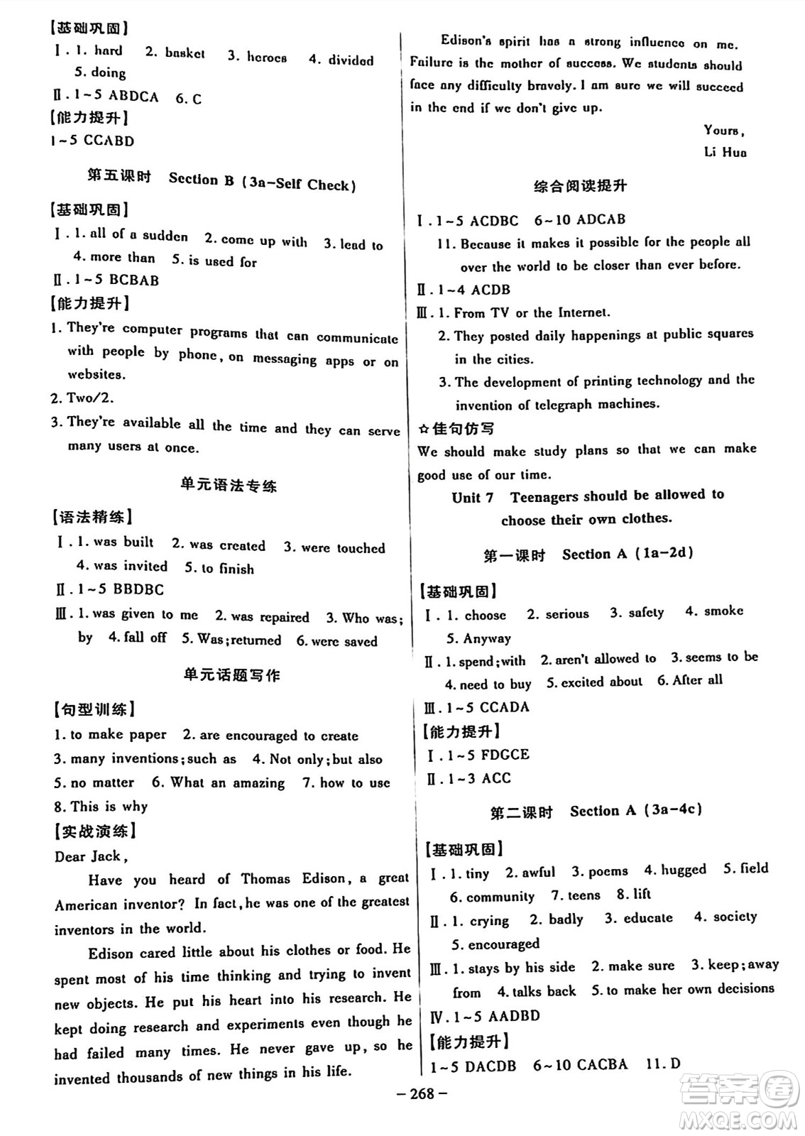 安徽師范大學(xué)出版社2024年秋課時A計(jì)劃九年級英語上冊人教版答案