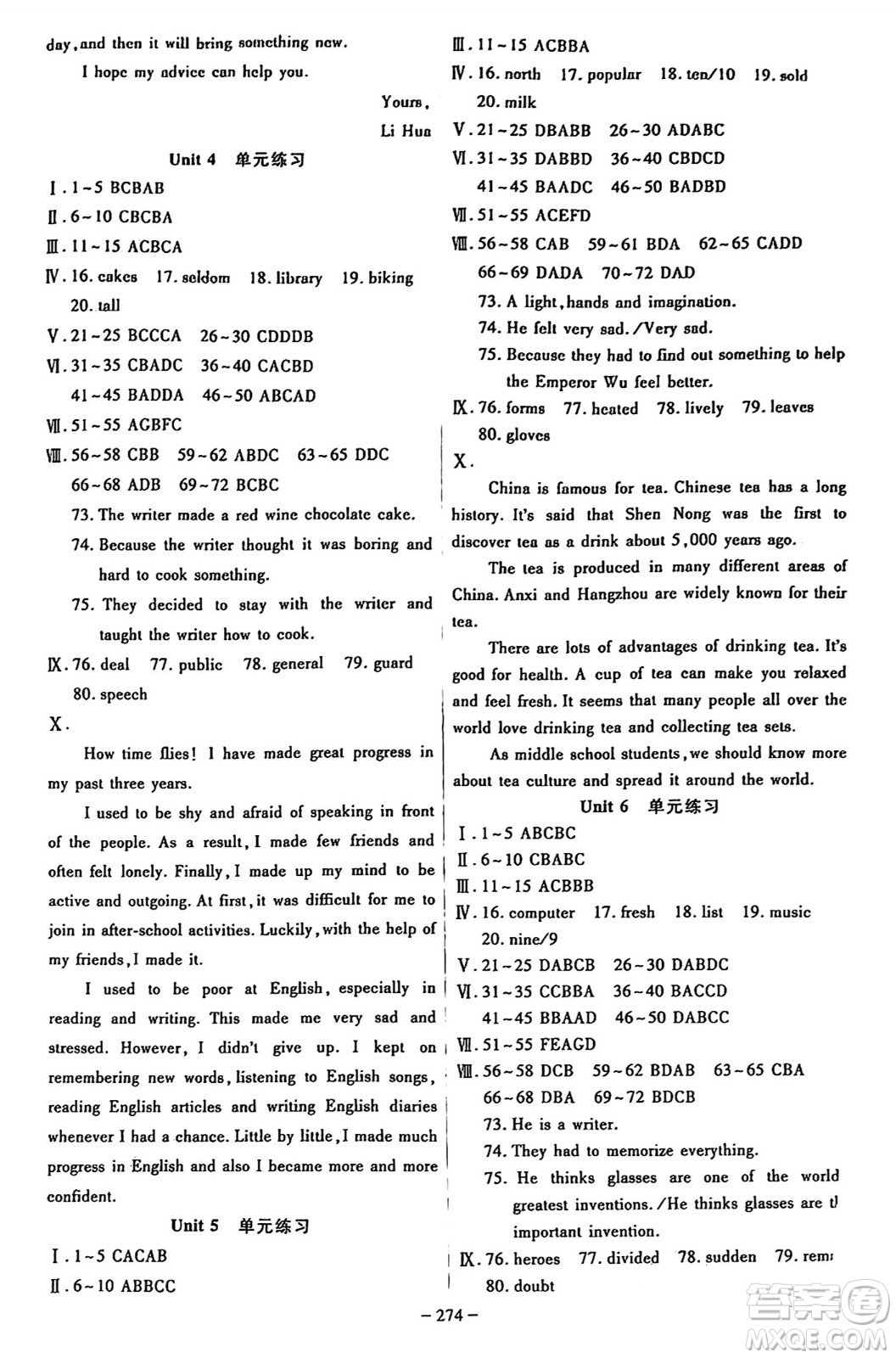 安徽師范大學(xué)出版社2024年秋課時A計(jì)劃九年級英語上冊人教版答案