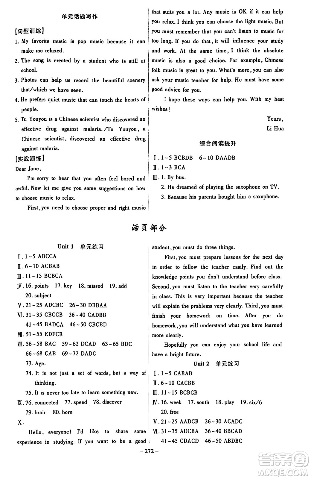 安徽師范大學(xué)出版社2024年秋課時A計(jì)劃九年級英語上冊人教版答案