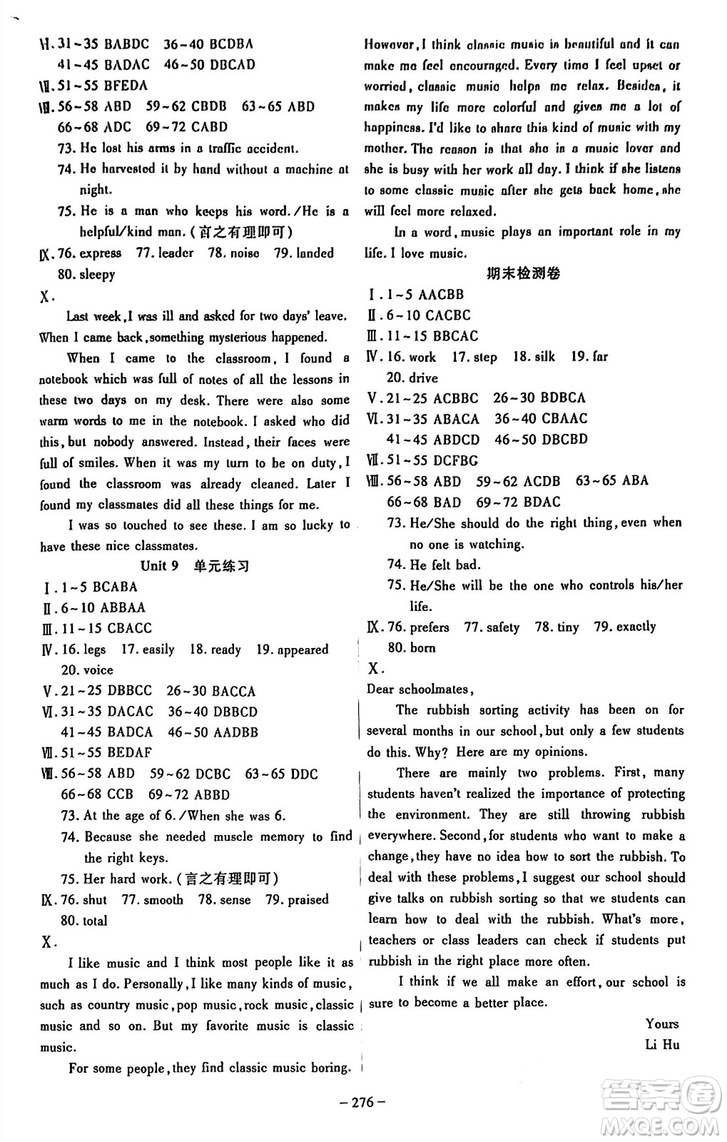 安徽師范大學(xué)出版社2024年秋課時A計(jì)劃九年級英語上冊人教版答案