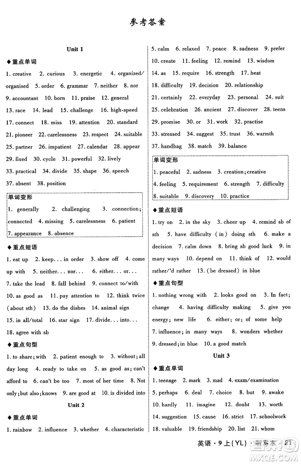 安徽師范大學(xué)出版社2024年秋課時(shí)A計(jì)劃九年級(jí)英語上冊(cè)譯林版答案