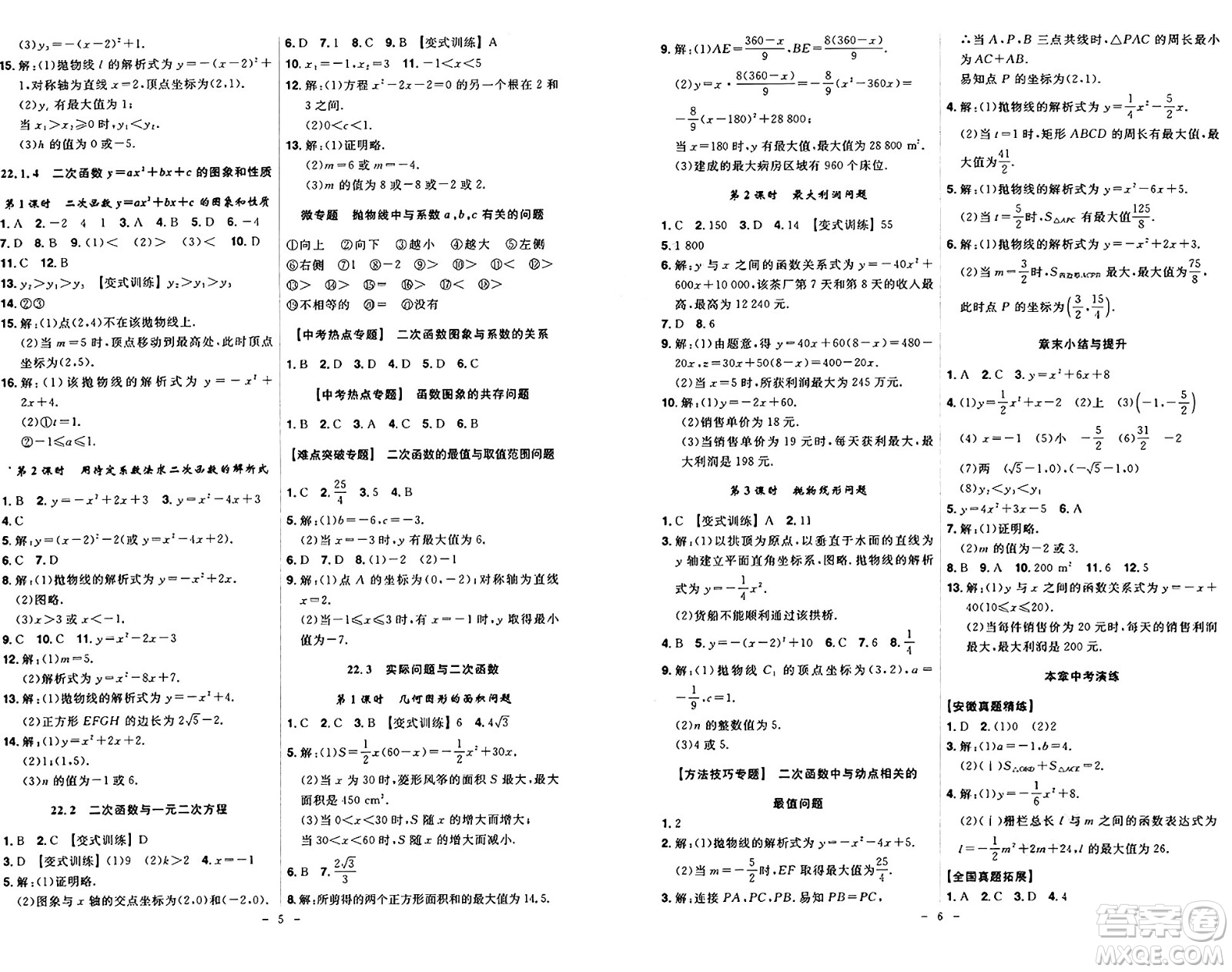 安徽師范大學出版社2024年秋課時A計劃九年級數(shù)學上冊人教版答案
