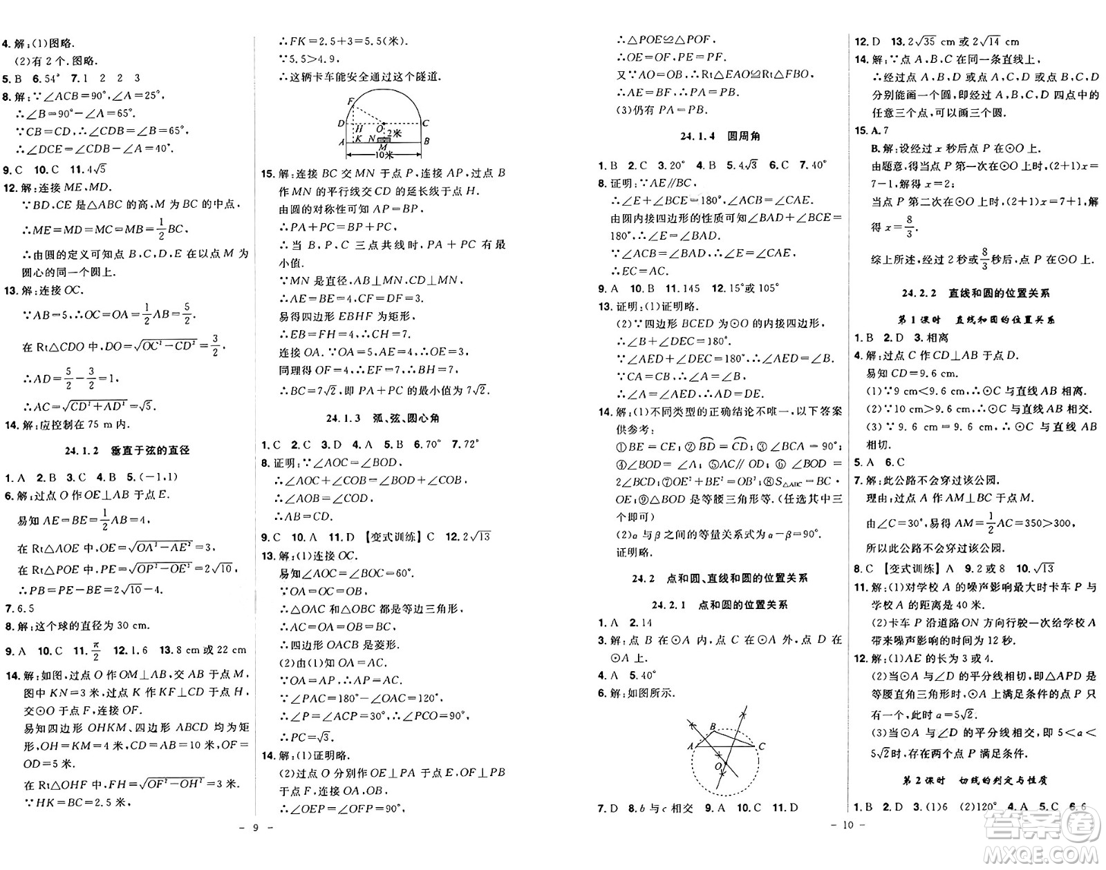 安徽師范大學出版社2024年秋課時A計劃九年級數(shù)學上冊人教版答案