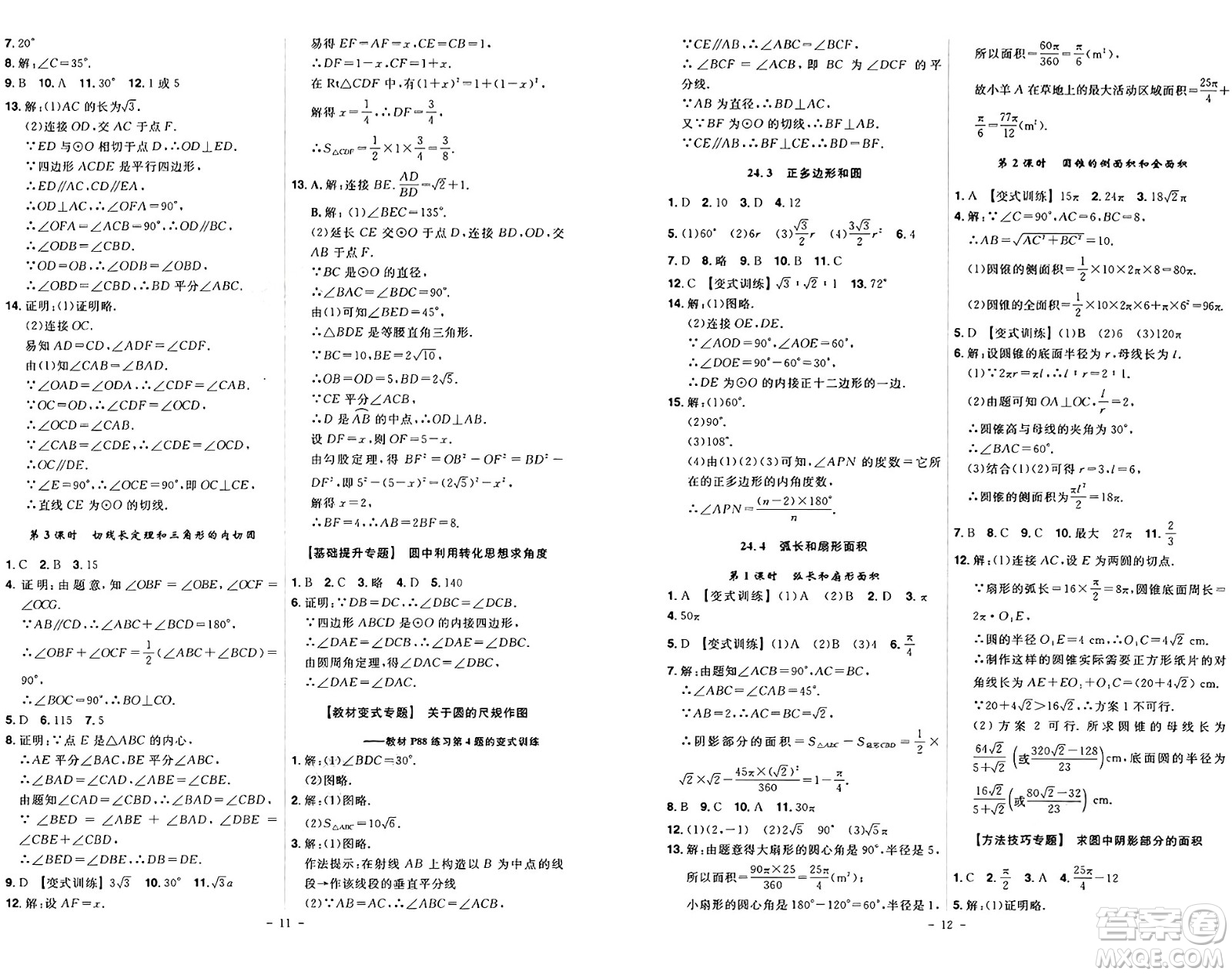 安徽師范大學出版社2024年秋課時A計劃九年級數(shù)學上冊人教版答案